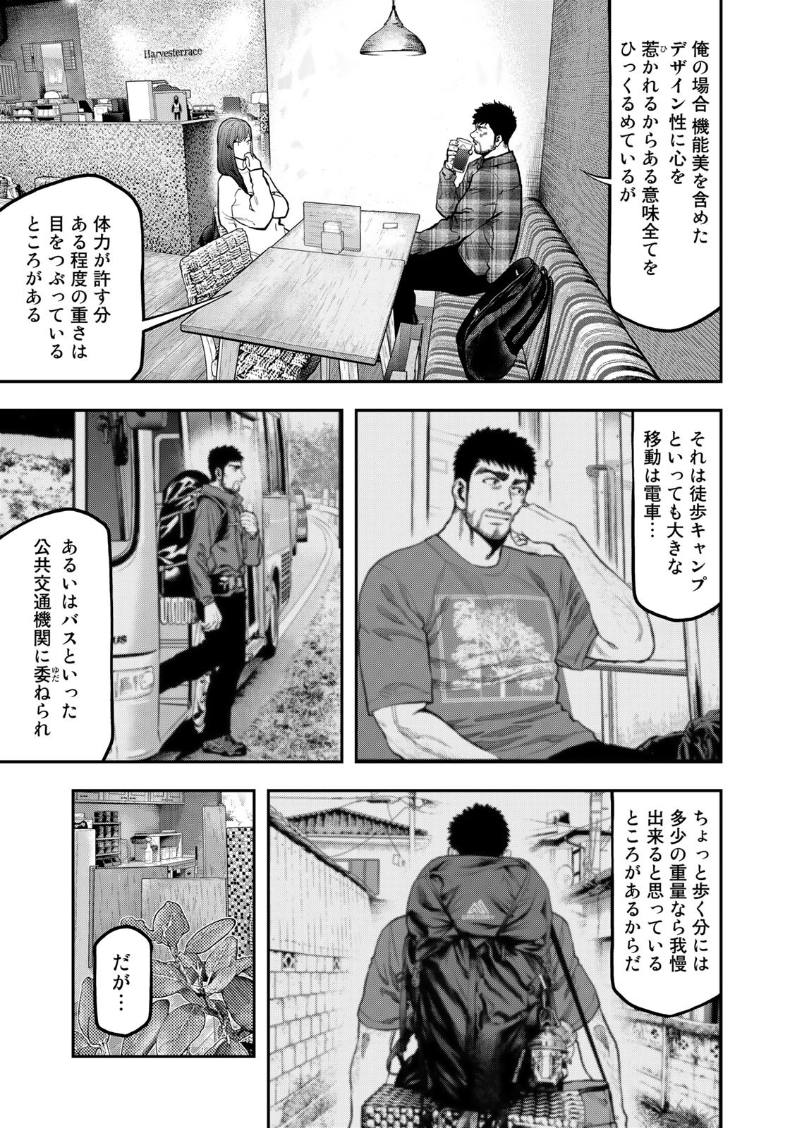 Futari Solo Camp - Chapter 70 - Page 9