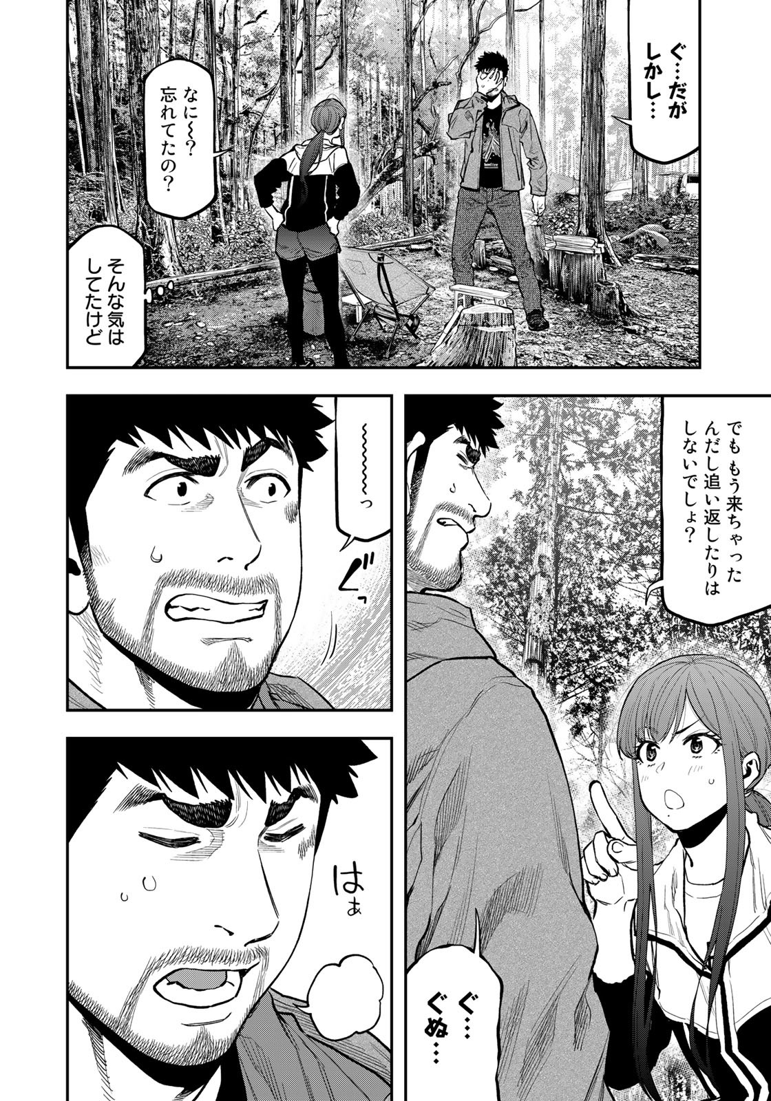 Futari Solo Camp - Chapter 71 - Page 10