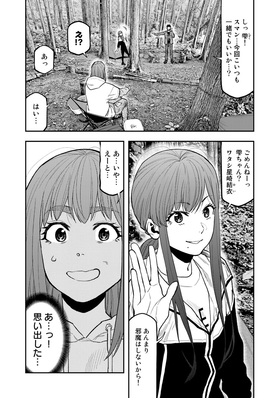 Futari Solo Camp - Chapter 71 - Page 11