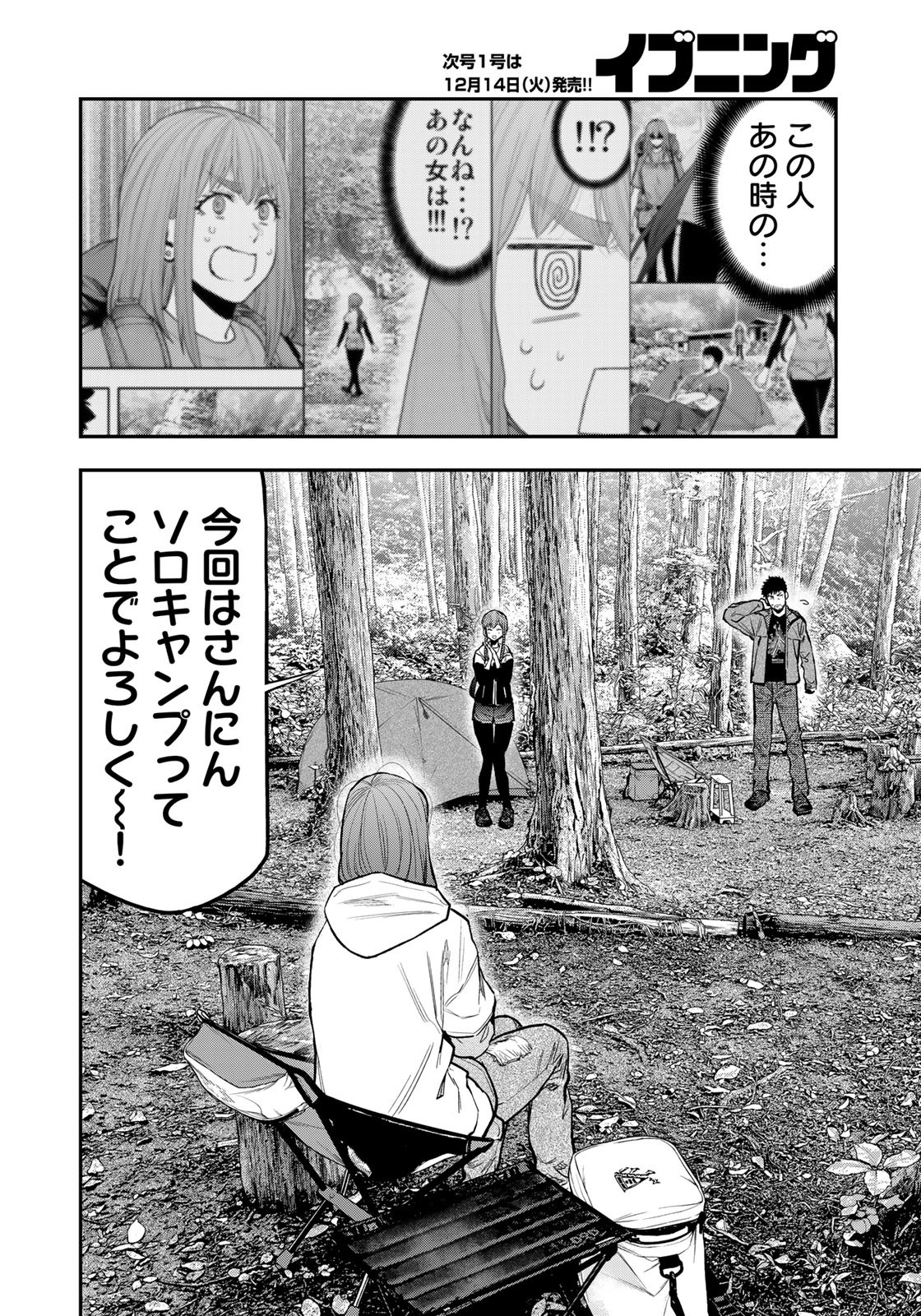 Futari Solo Camp - Chapter 71 - Page 12