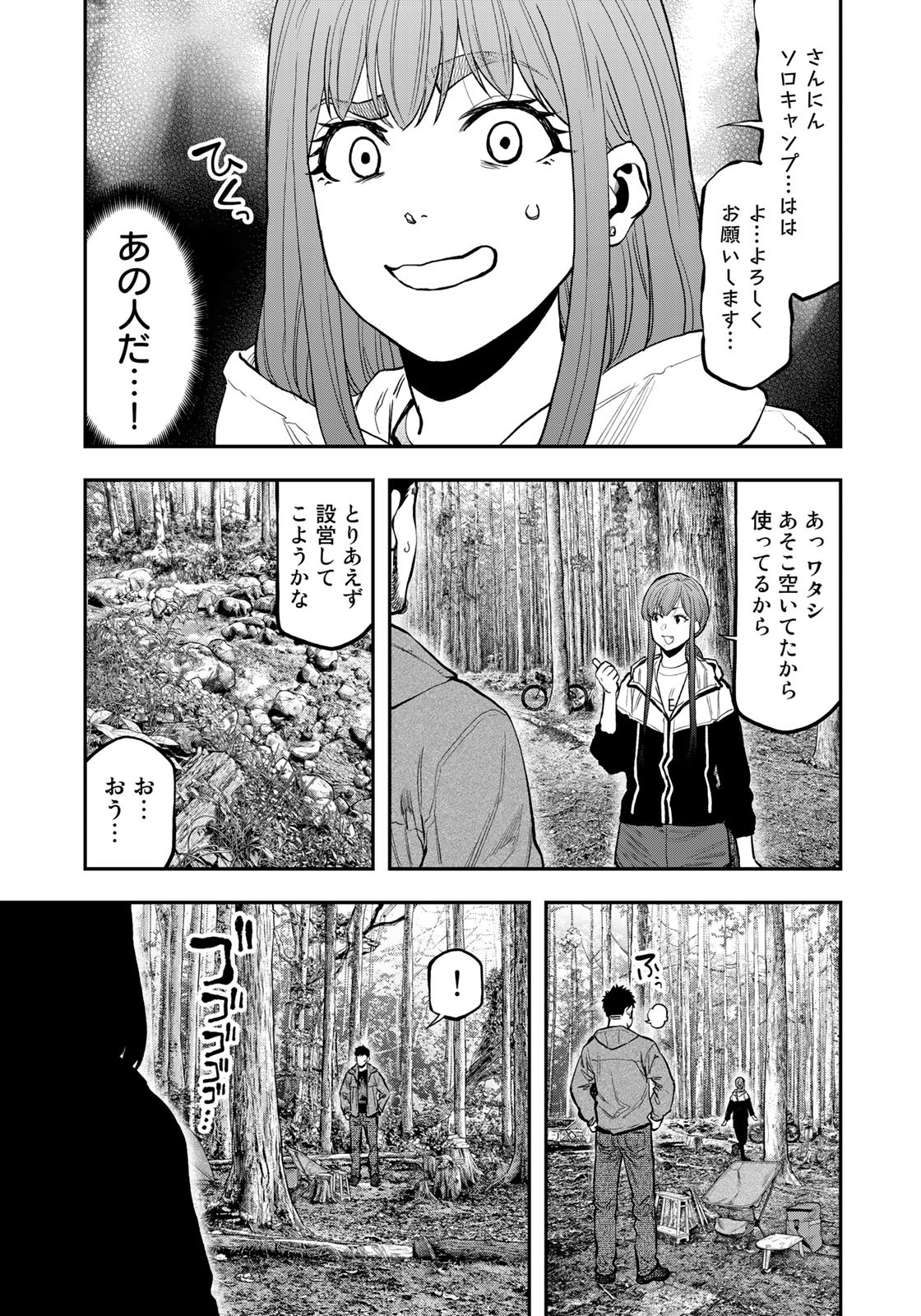 Futari Solo Camp - Chapter 71 - Page 13