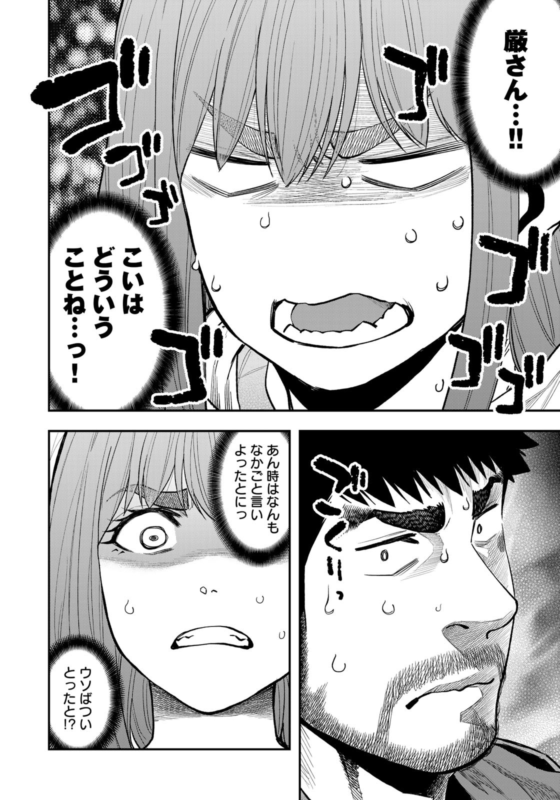 Futari Solo Camp - Chapter 71 - Page 14