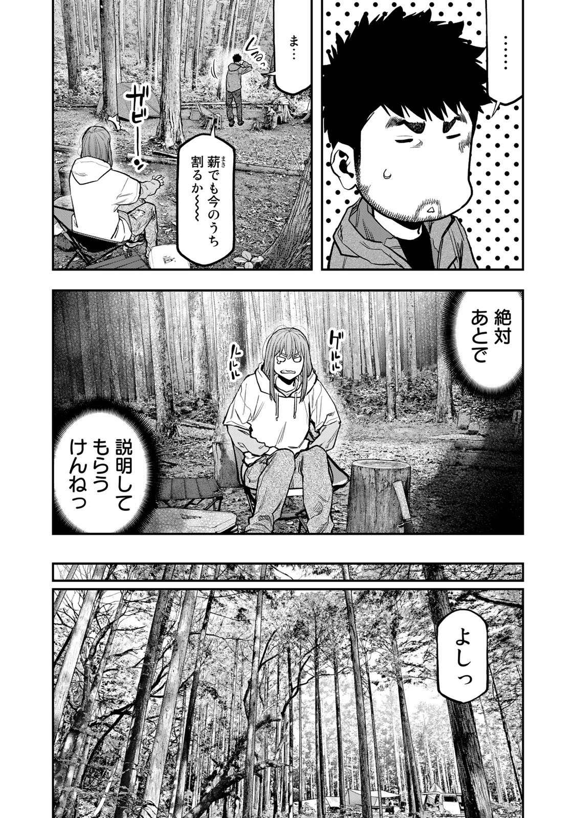 Futari Solo Camp - Chapter 71 - Page 15