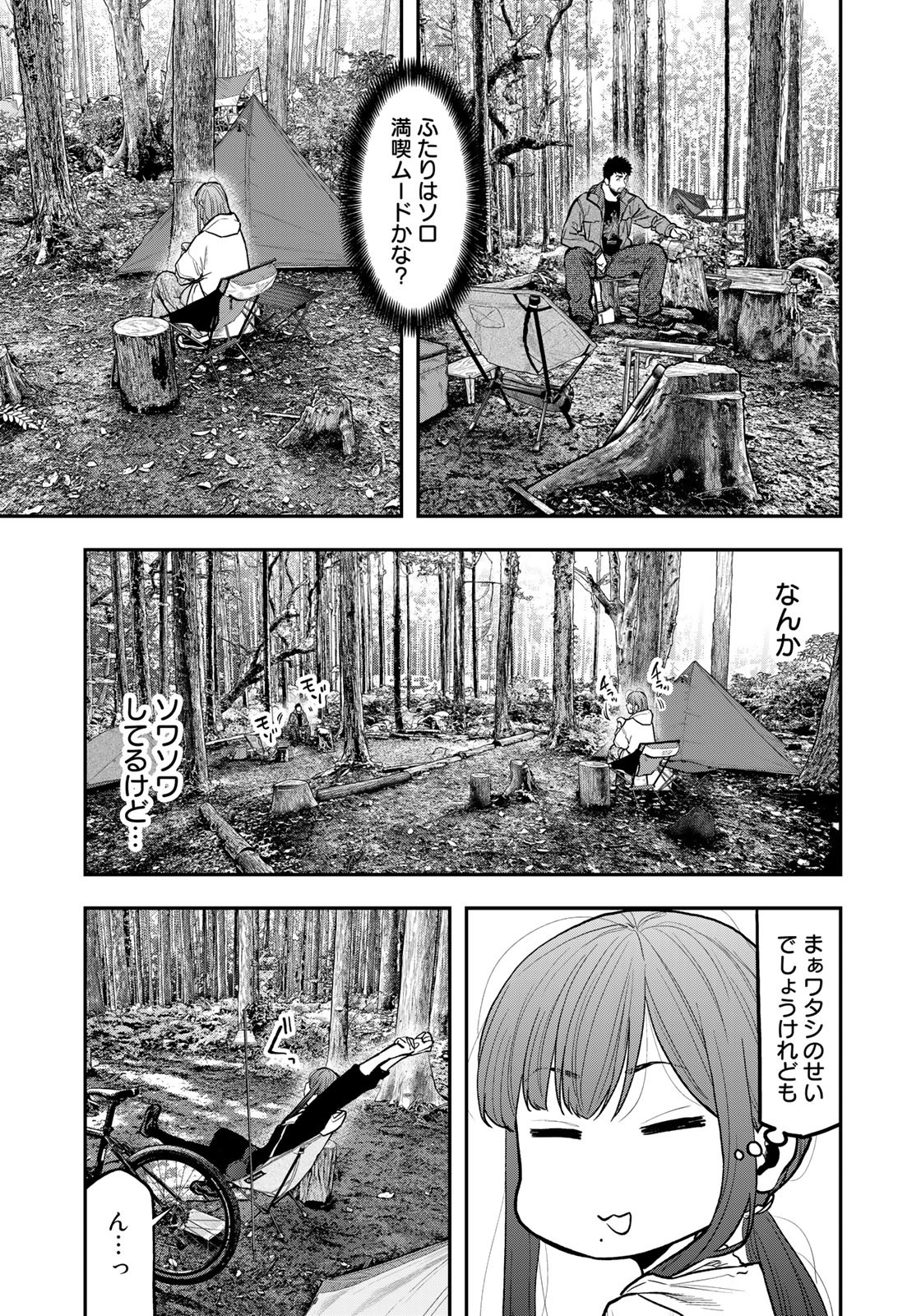 Futari Solo Camp - Chapter 71 - Page 17