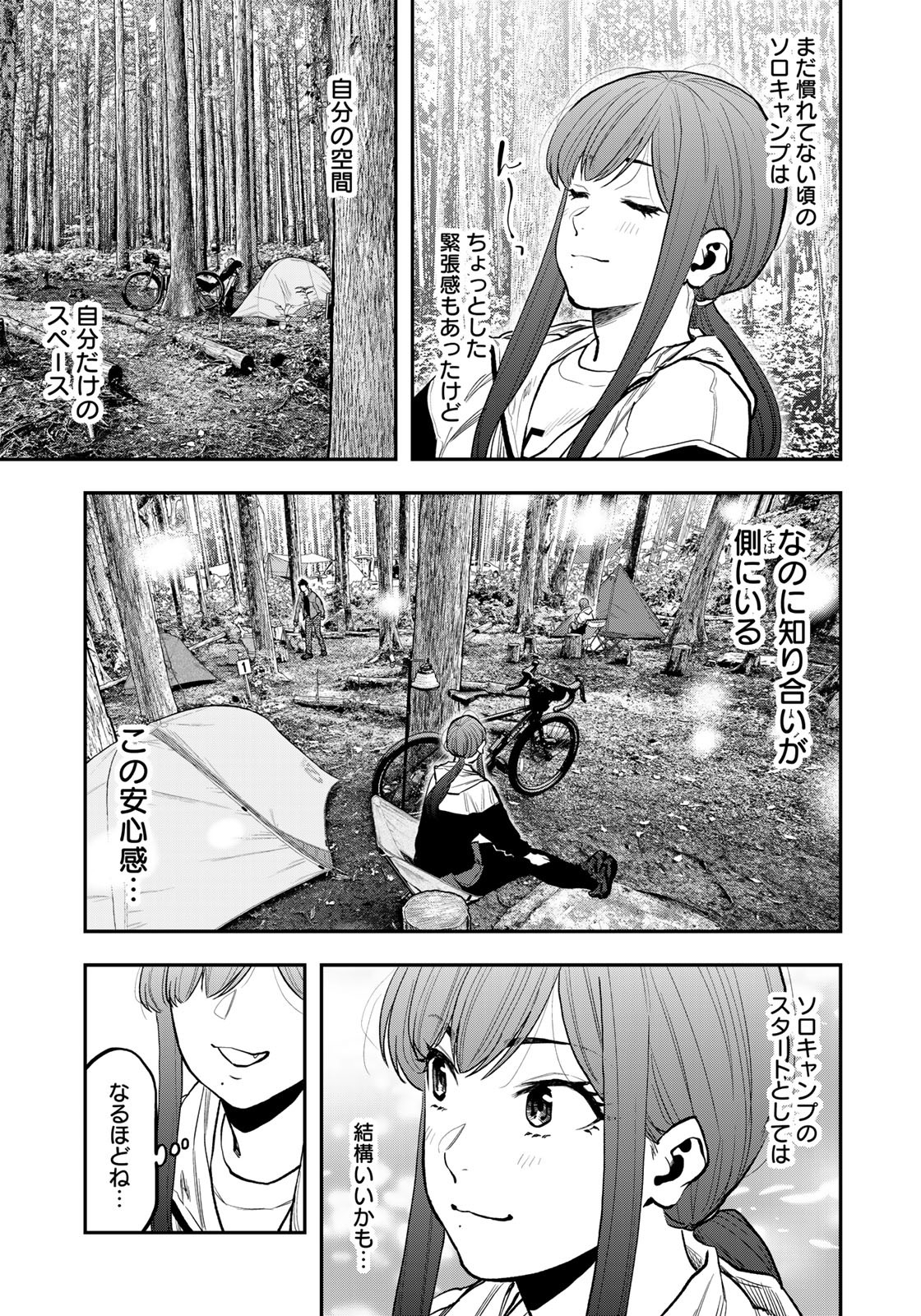 Futari Solo Camp - Chapter 71 - Page 19