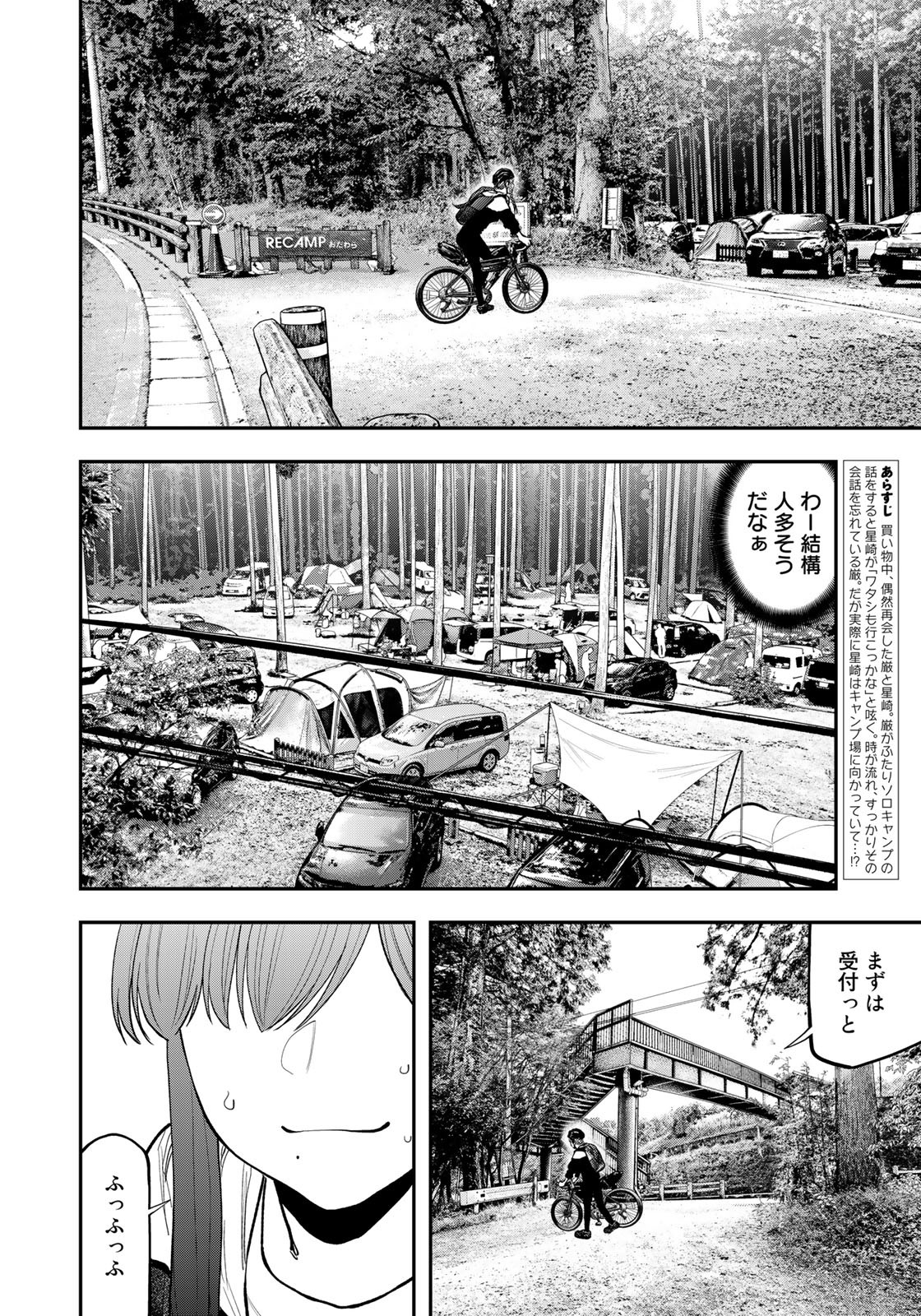 Futari Solo Camp - Chapter 71 - Page 2