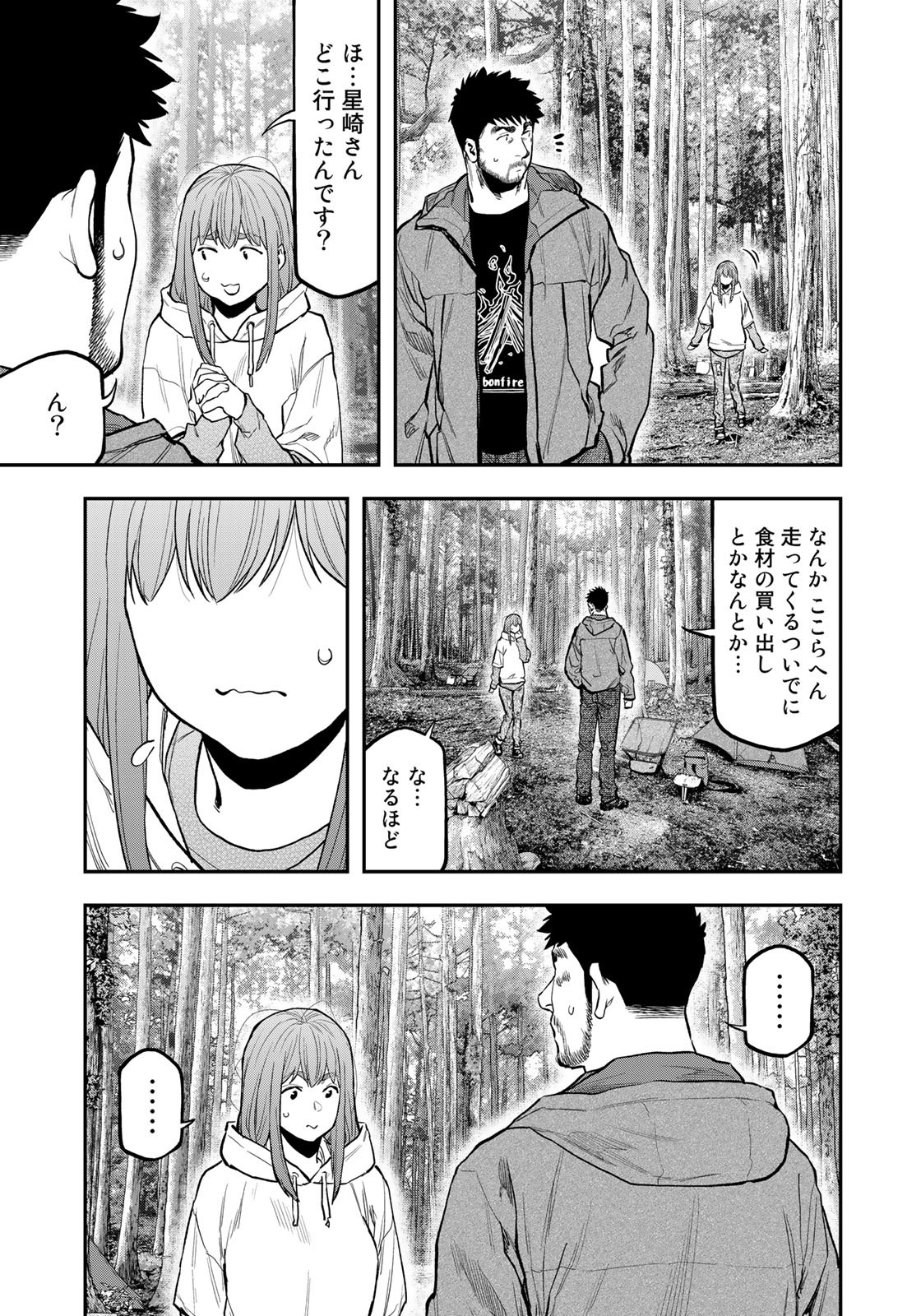 Futari Solo Camp - Chapter 71 - Page 21
