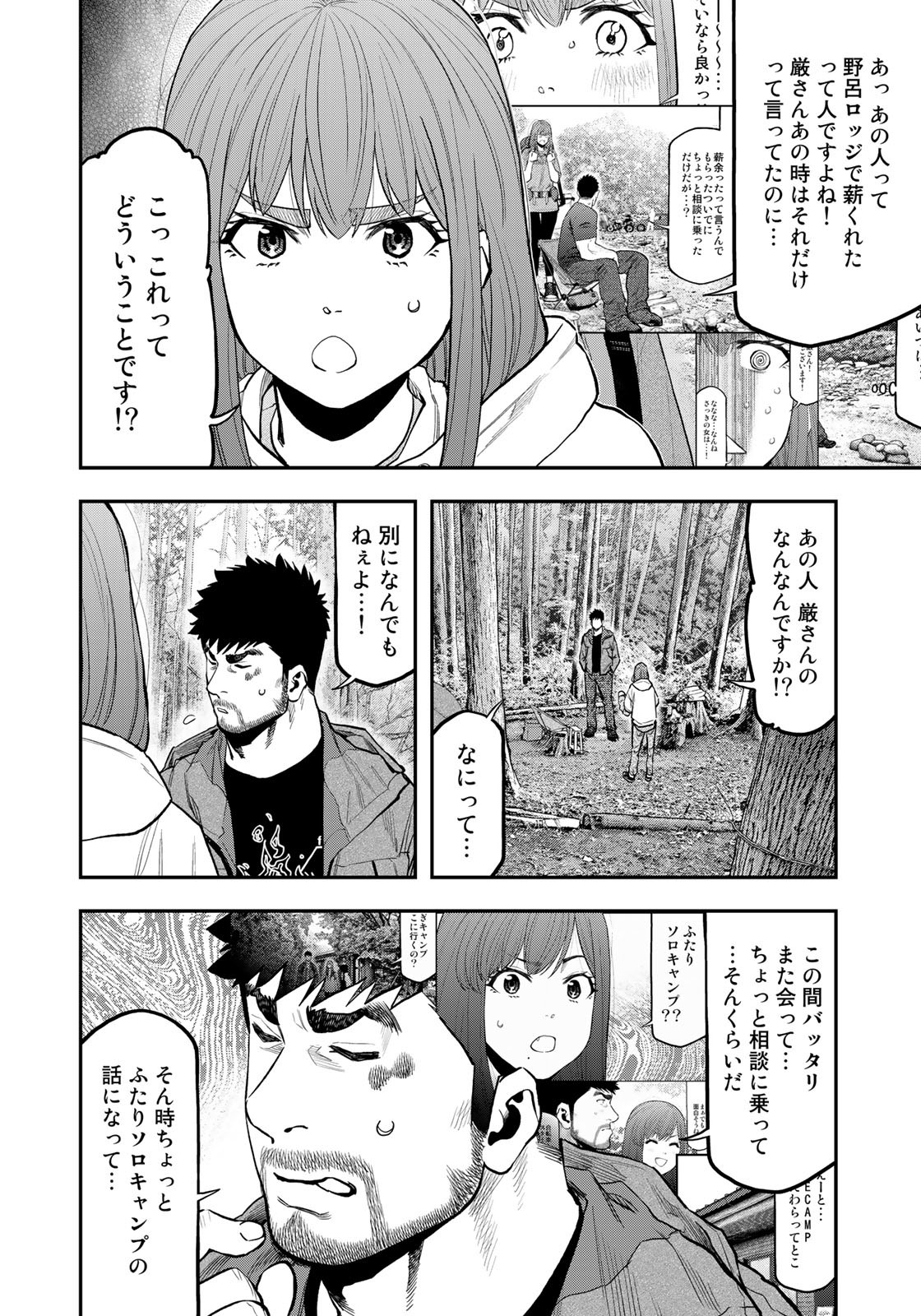 Futari Solo Camp - Chapter 71 - Page 22