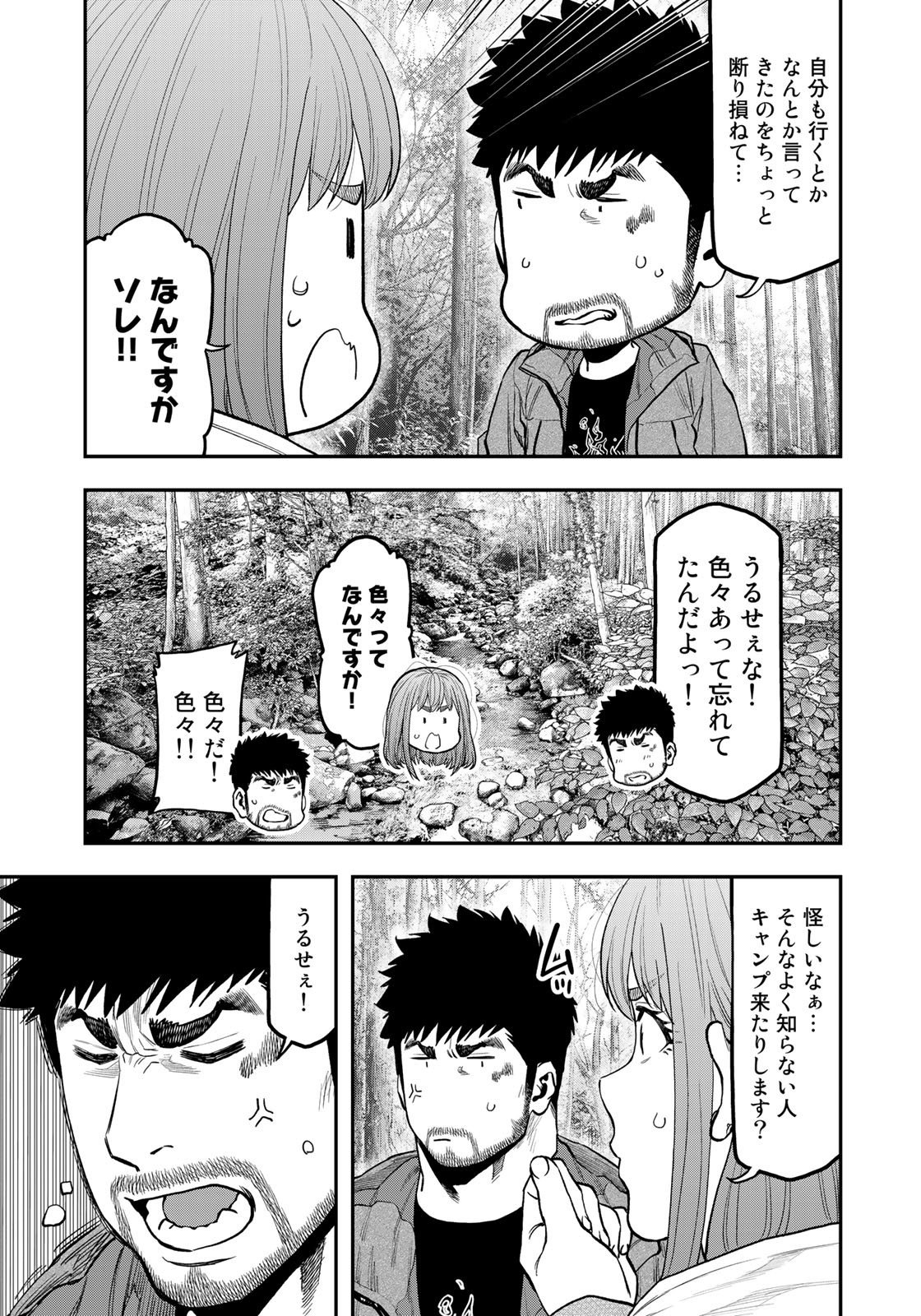 Futari Solo Camp - Chapter 71 - Page 23