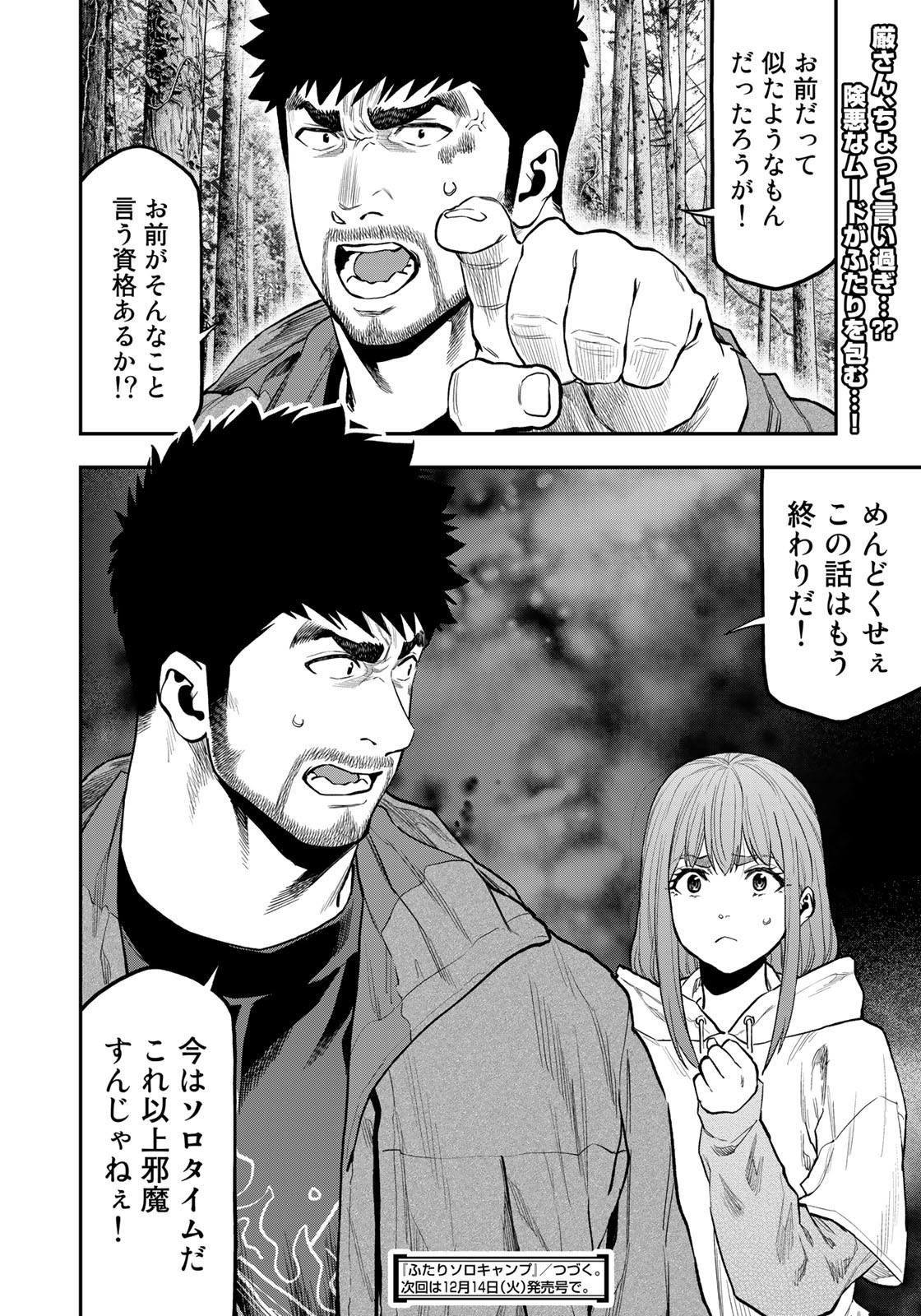 Futari Solo Camp - Chapter 71 - Page 24