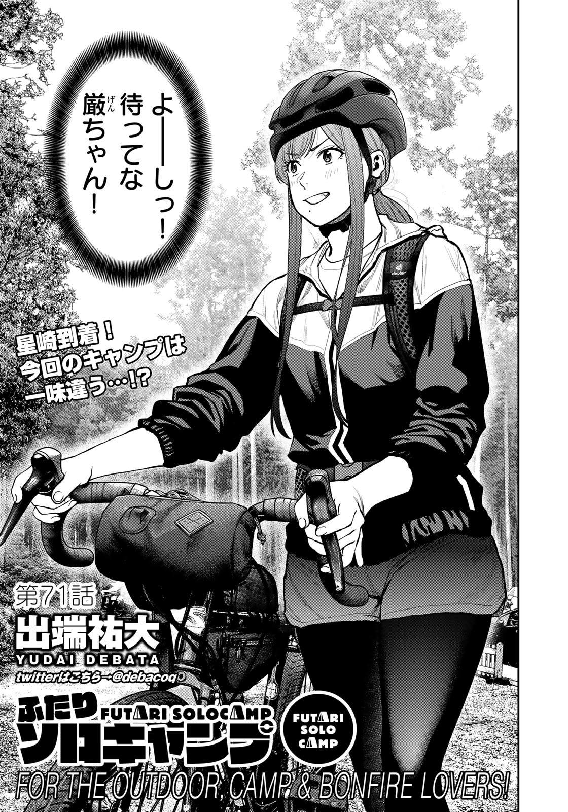 Futari Solo Camp - Chapter 71 - Page 3