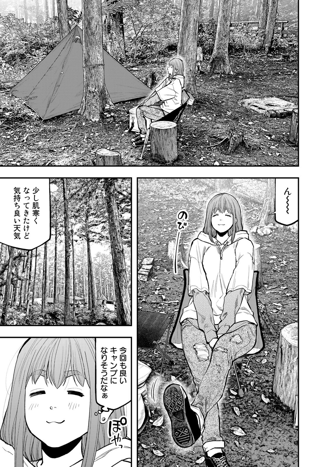 Futari Solo Camp - Chapter 71 - Page 5