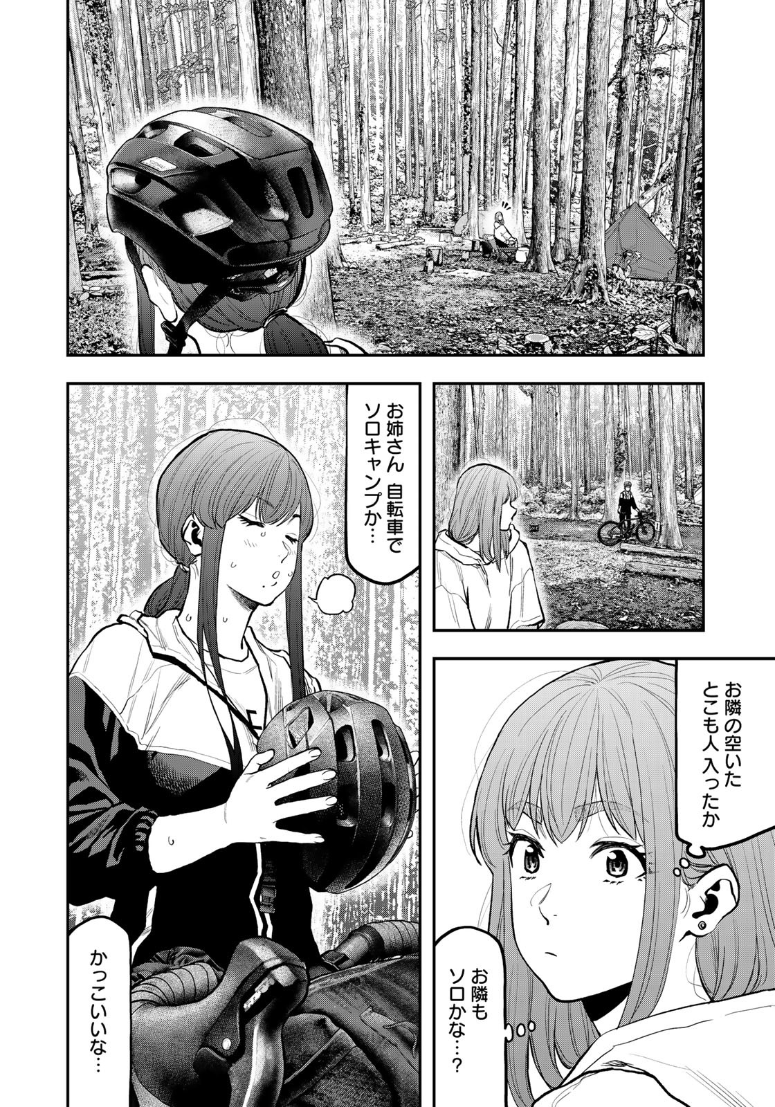 Futari Solo Camp - Chapter 71 - Page 6