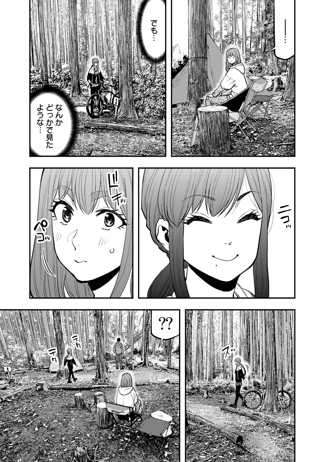 Futari Solo Camp - Chapter 71 - Page 7