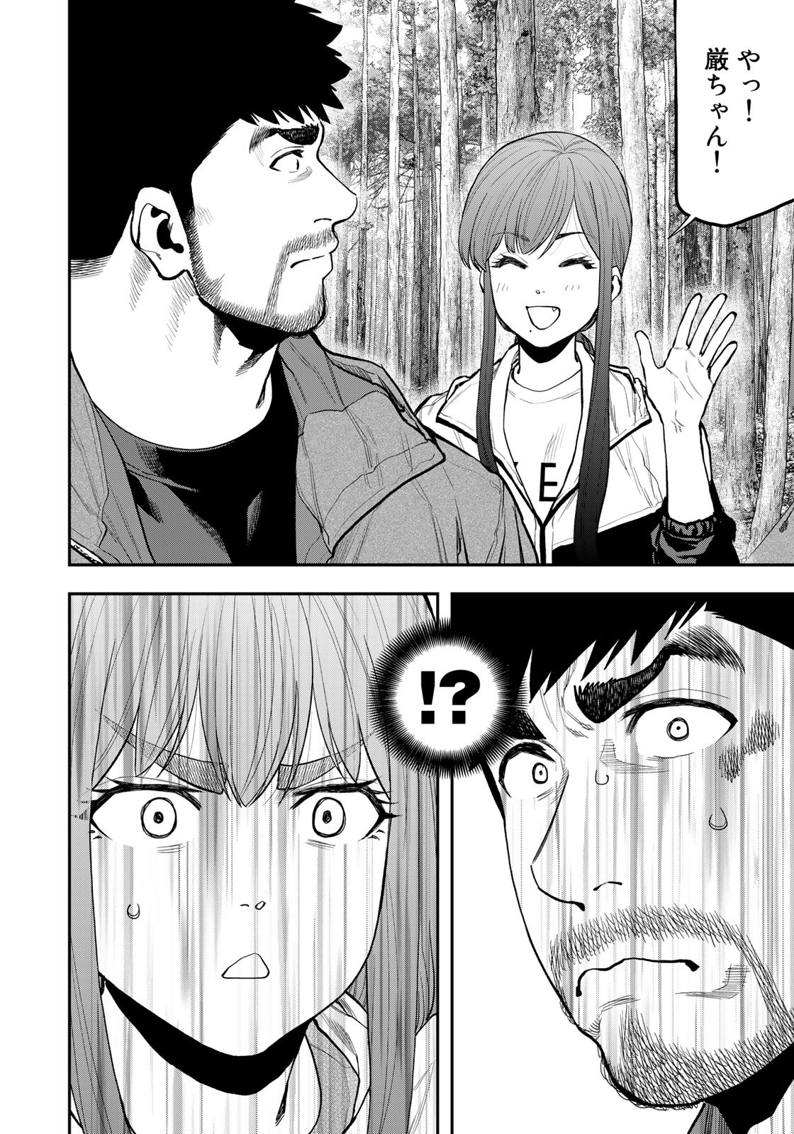 Futari Solo Camp - Chapter 71 - Page 8