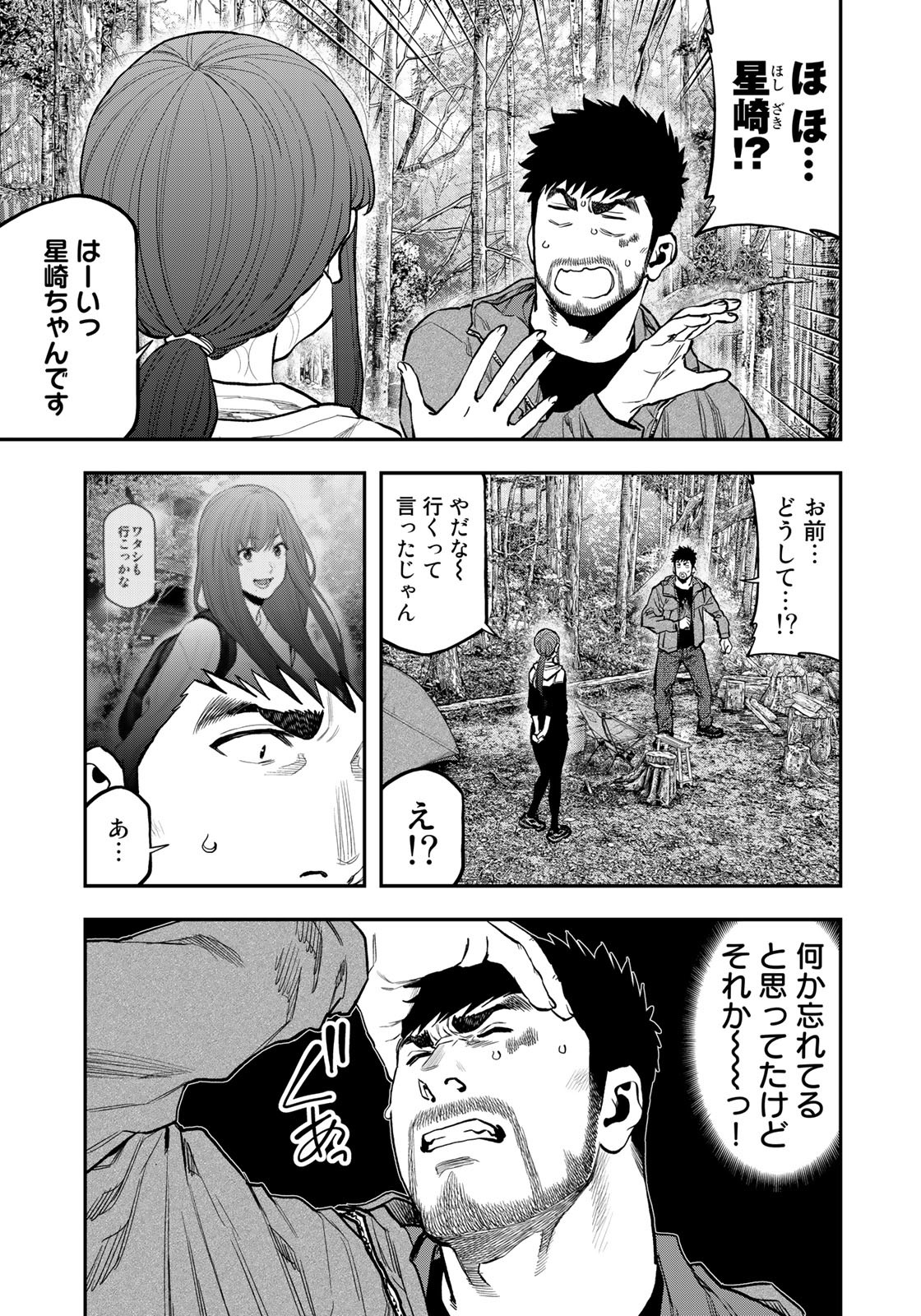 Futari Solo Camp - Chapter 71 - Page 9