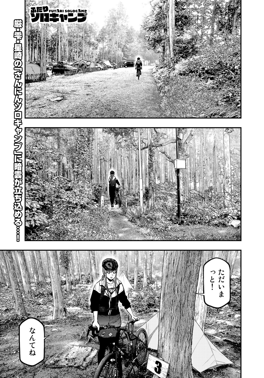 Futari Solo Camp - Chapter 72 - Page 1