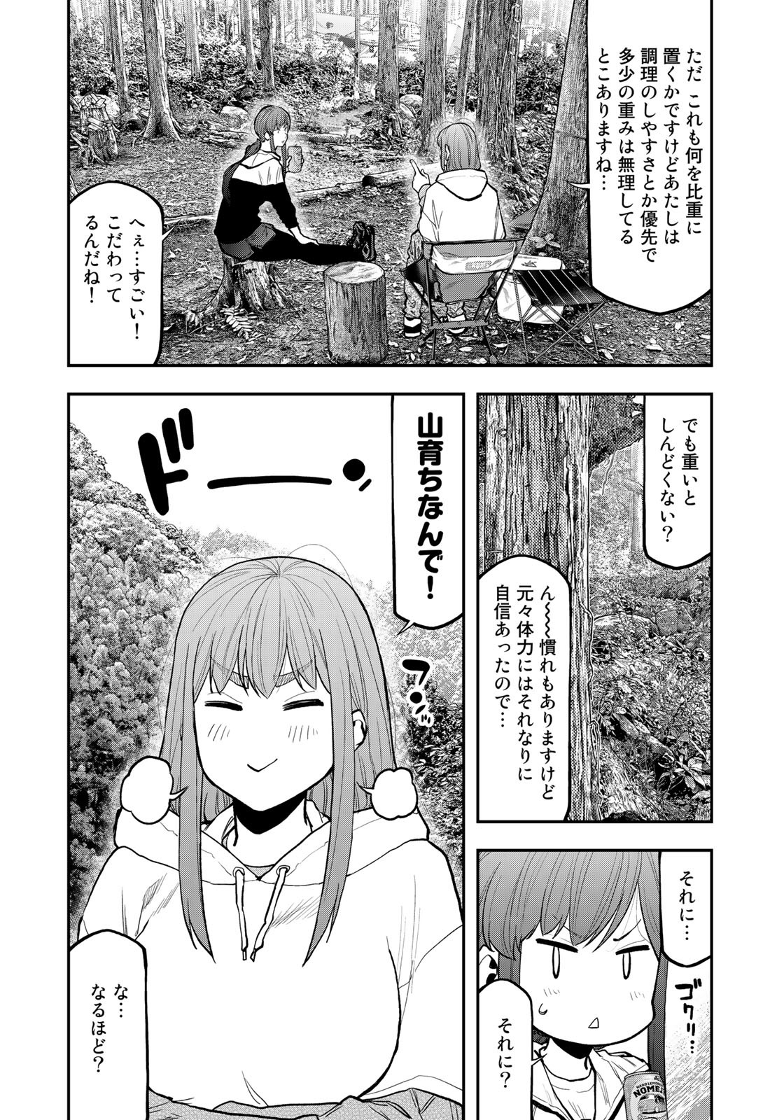 Futari Solo Camp - Chapter 72 - Page 10