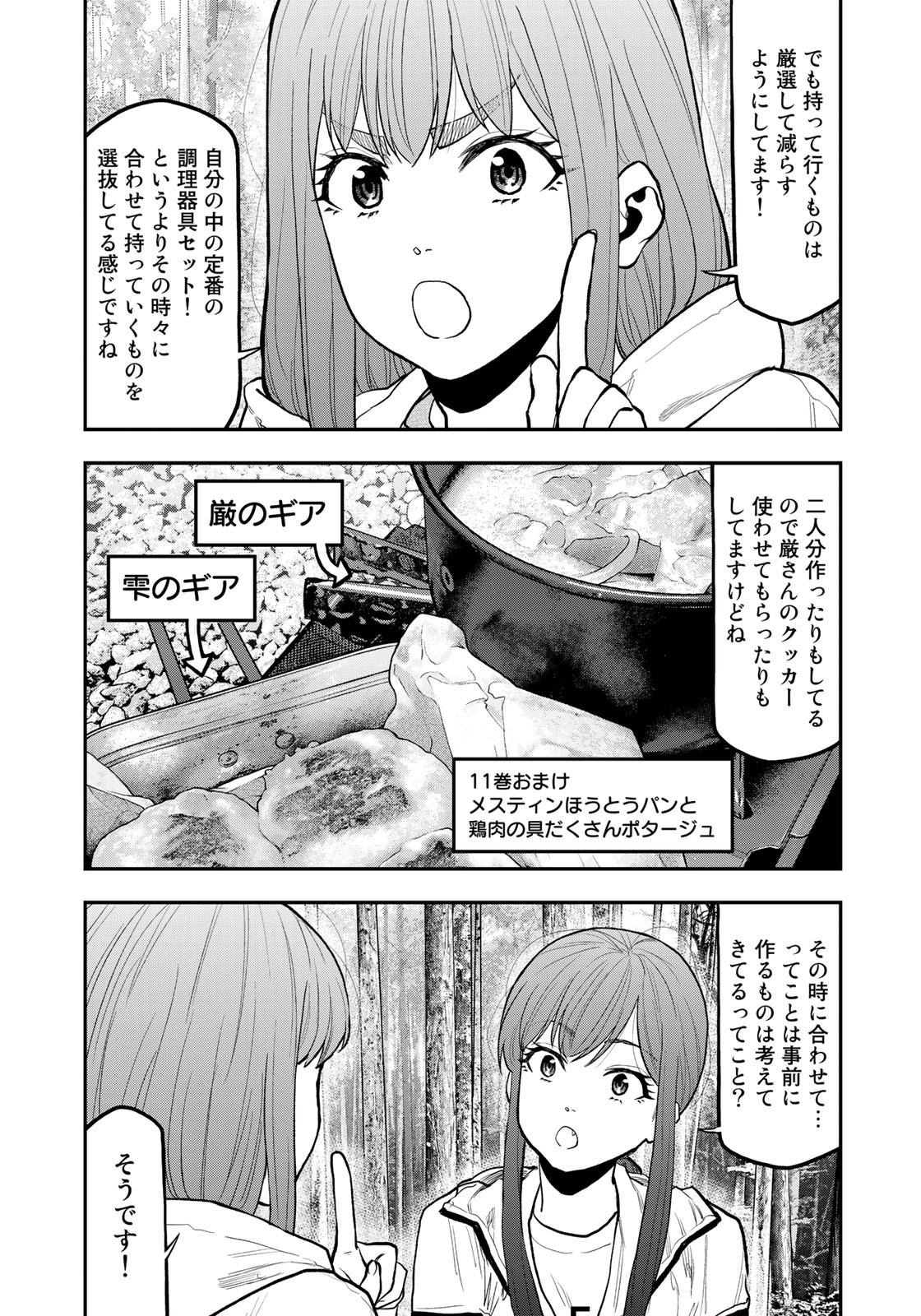 Futari Solo Camp - Chapter 72 - Page 11