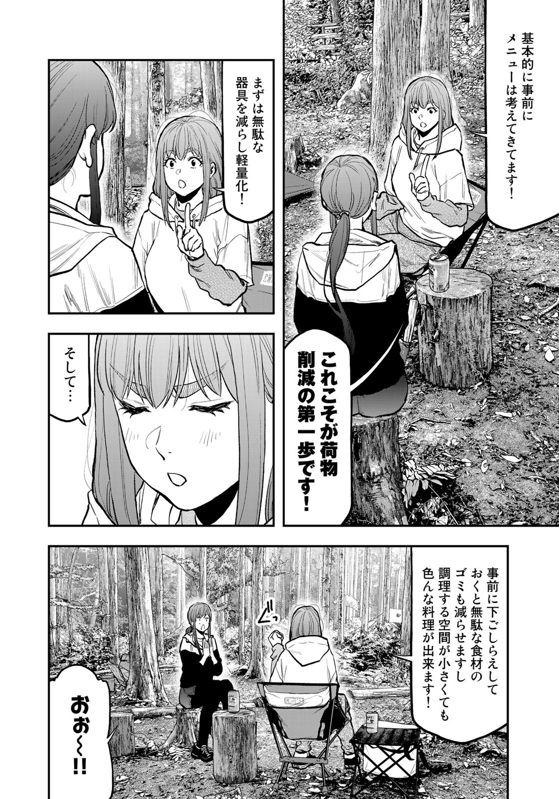 Futari Solo Camp - Chapter 72 - Page 12