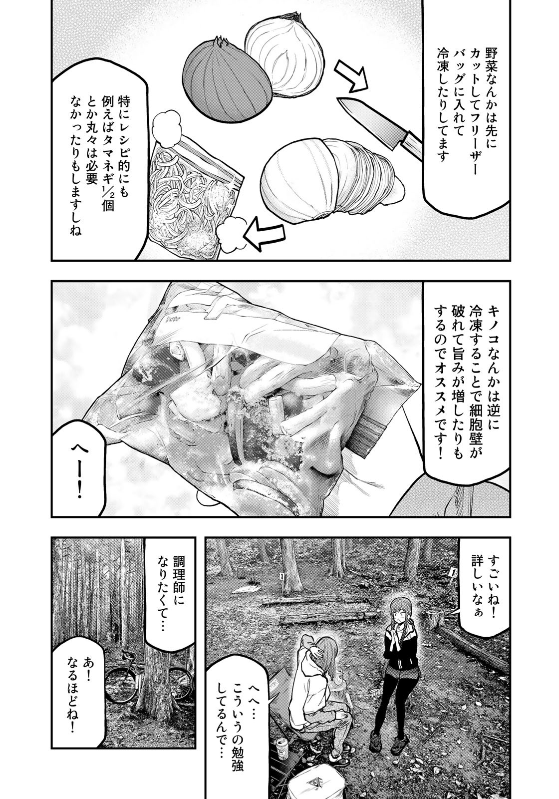 Futari Solo Camp - Chapter 72 - Page 13