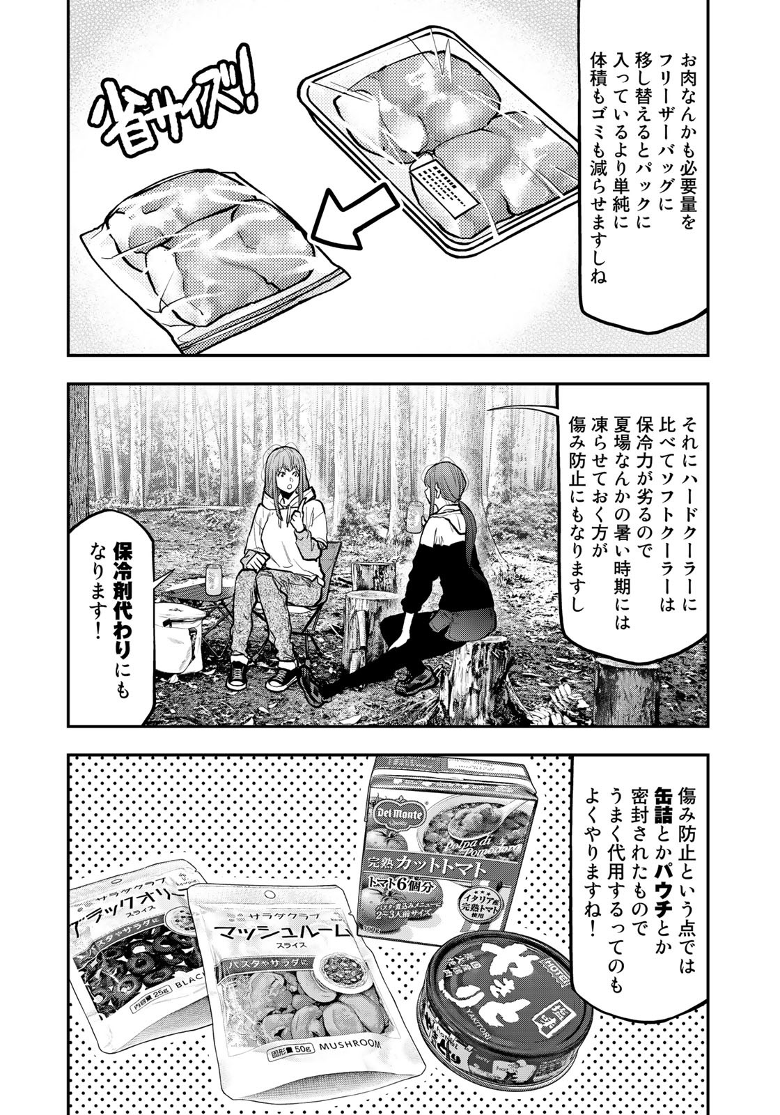Futari Solo Camp - Chapter 72 - Page 14