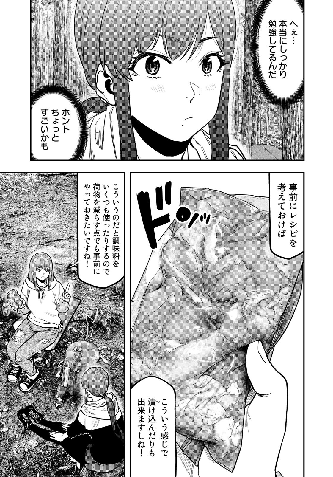 Futari Solo Camp - Chapter 72 - Page 15