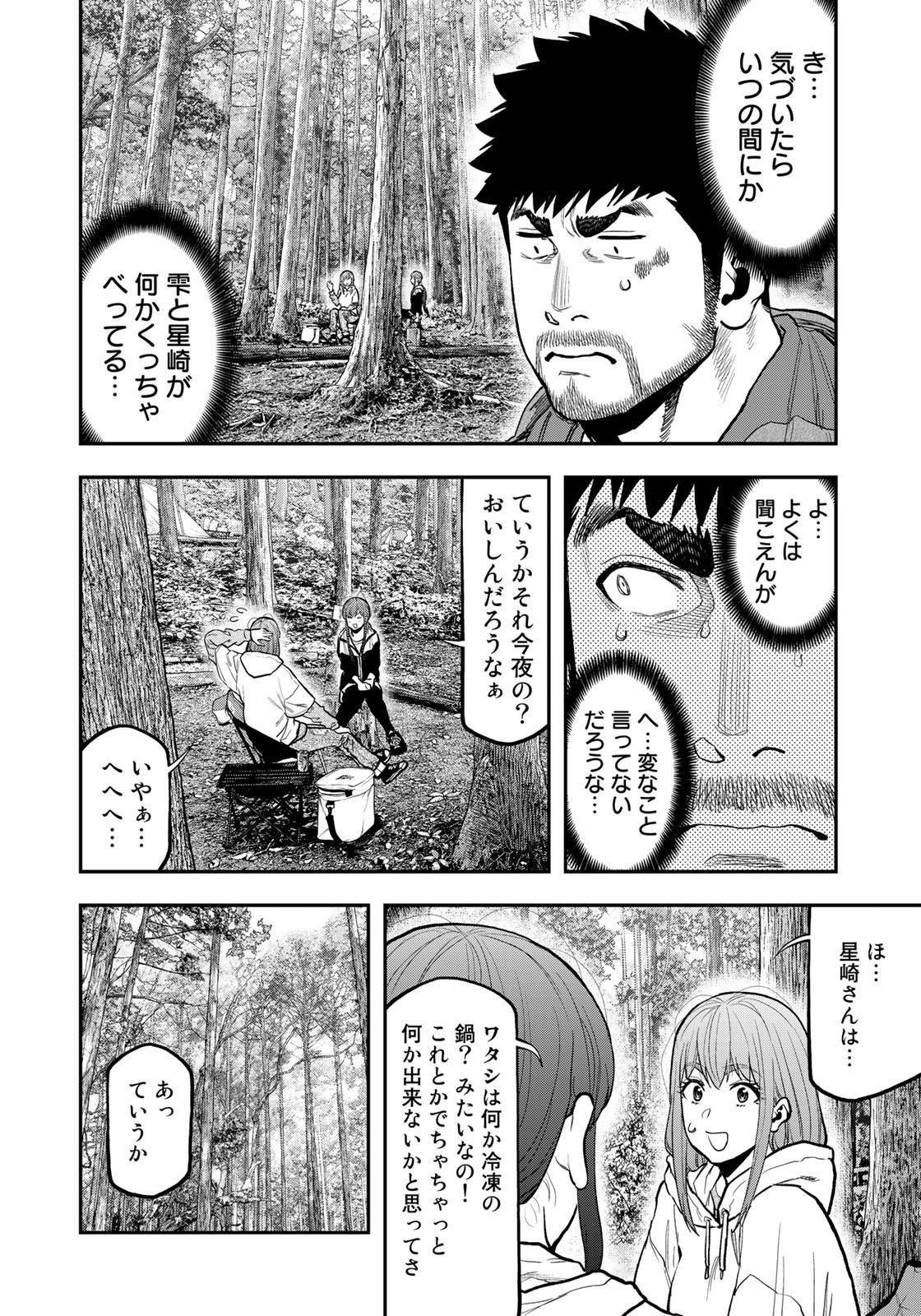 Futari Solo Camp - Chapter 72 - Page 16