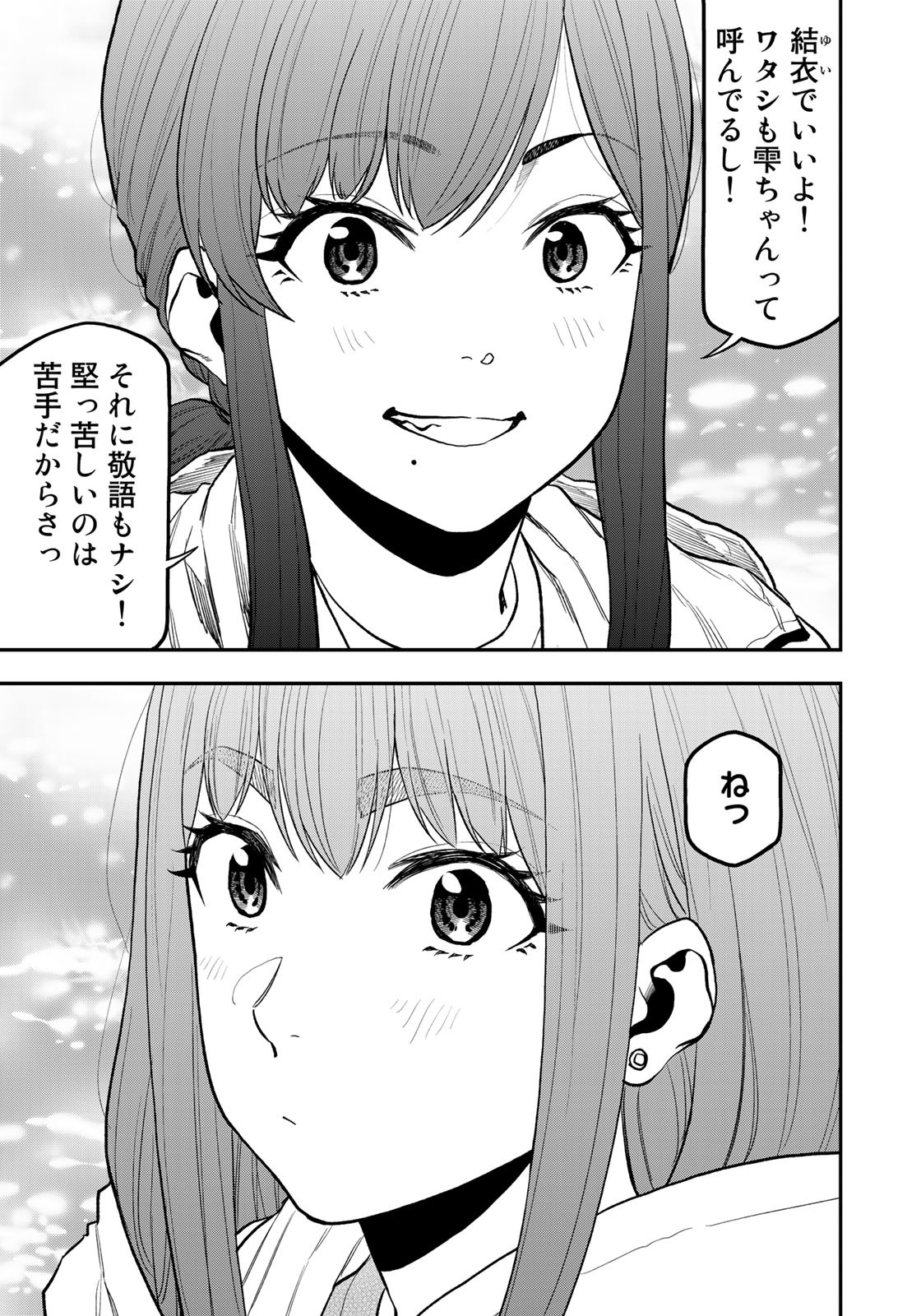 Futari Solo Camp - Chapter 72 - Page 17