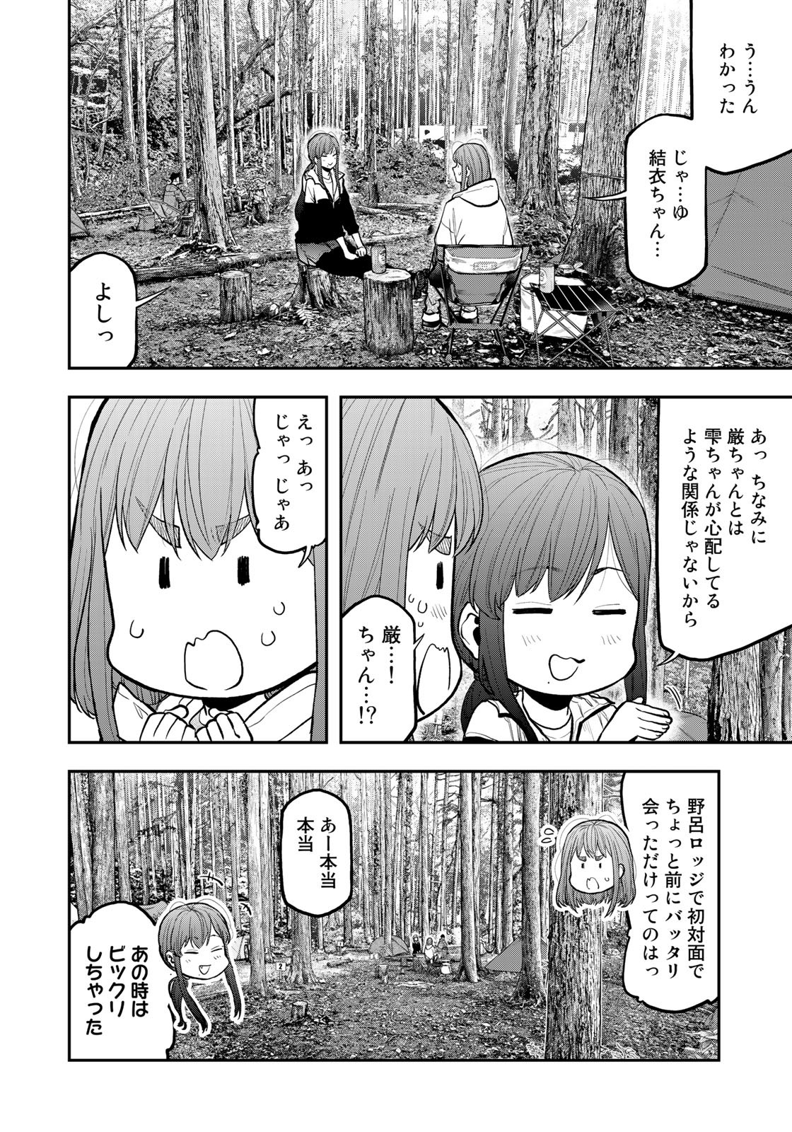 Futari Solo Camp - Chapter 72 - Page 18