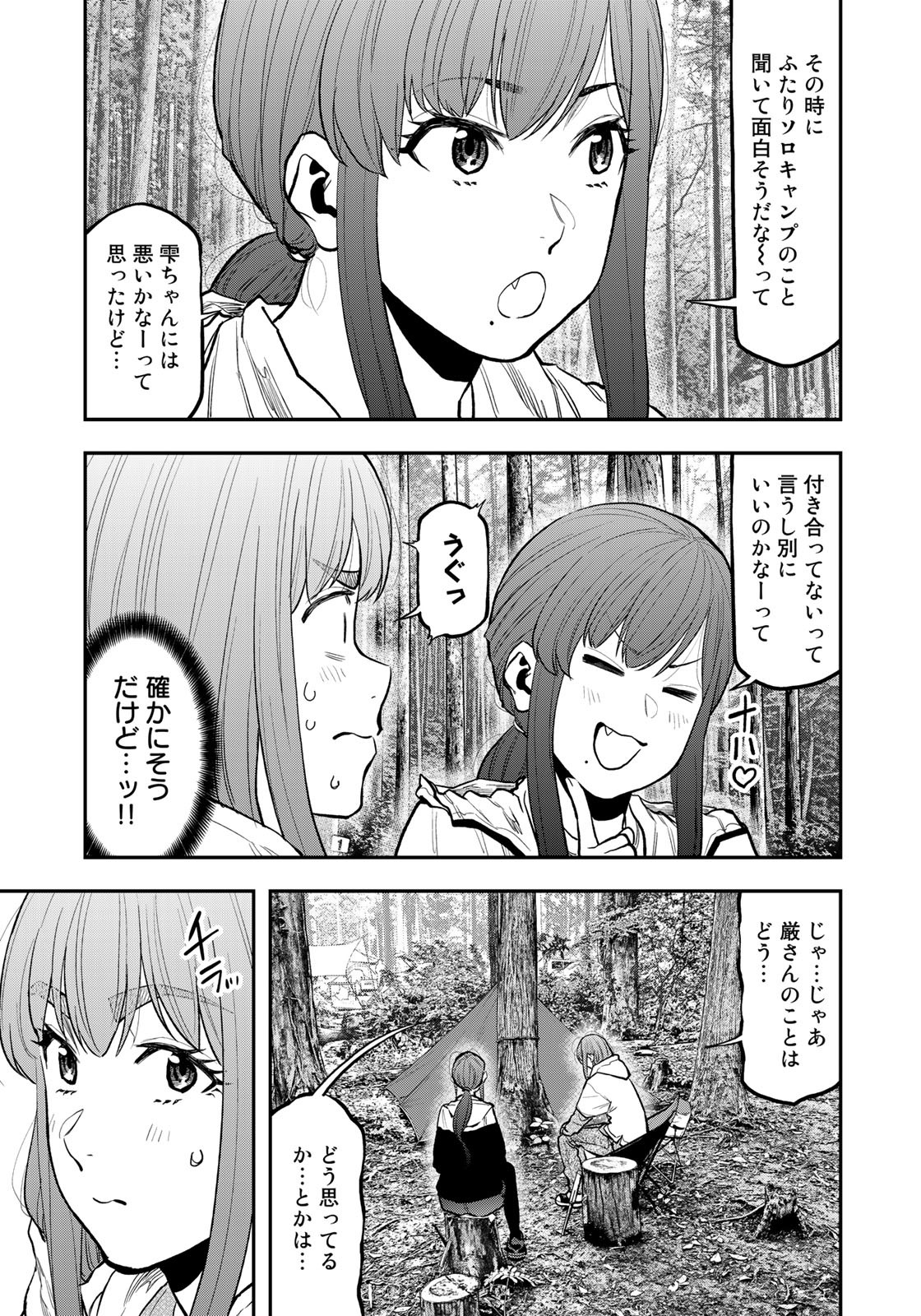 Futari Solo Camp - Chapter 72 - Page 19