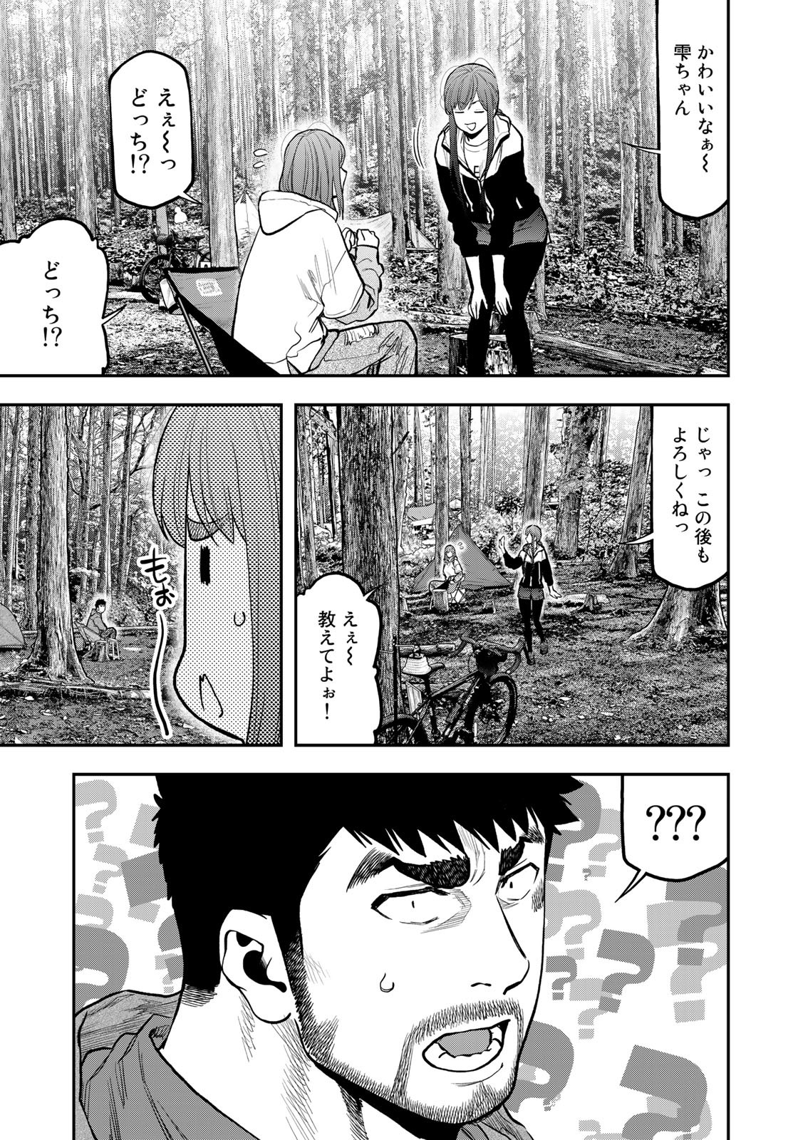 Futari Solo Camp - Chapter 72 - Page 21