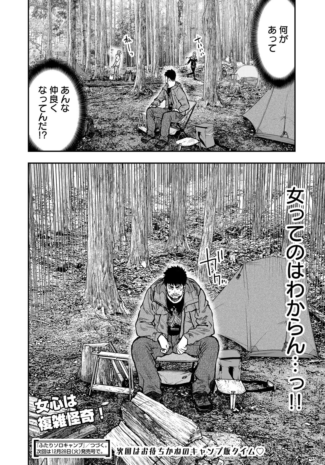 Futari Solo Camp - Chapter 72 - Page 22