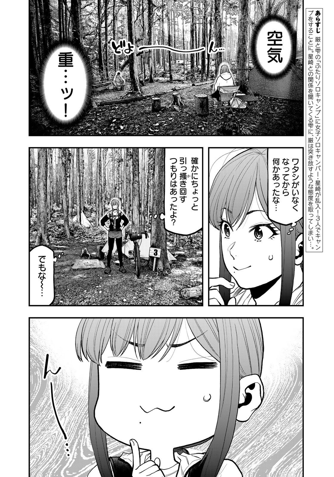 Futari Solo Camp - Chapter 72 - Page 4