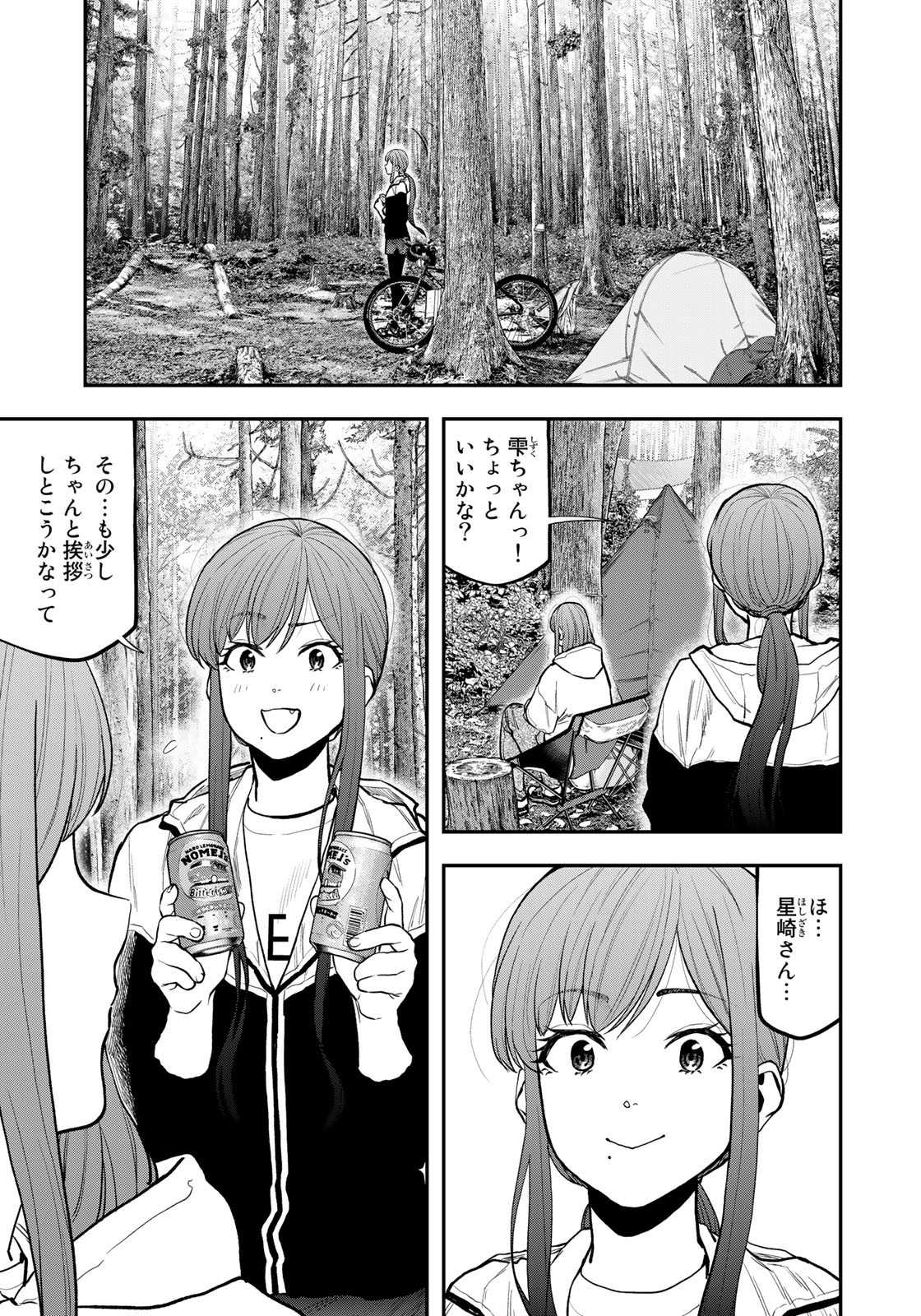 Futari Solo Camp - Chapter 72 - Page 5