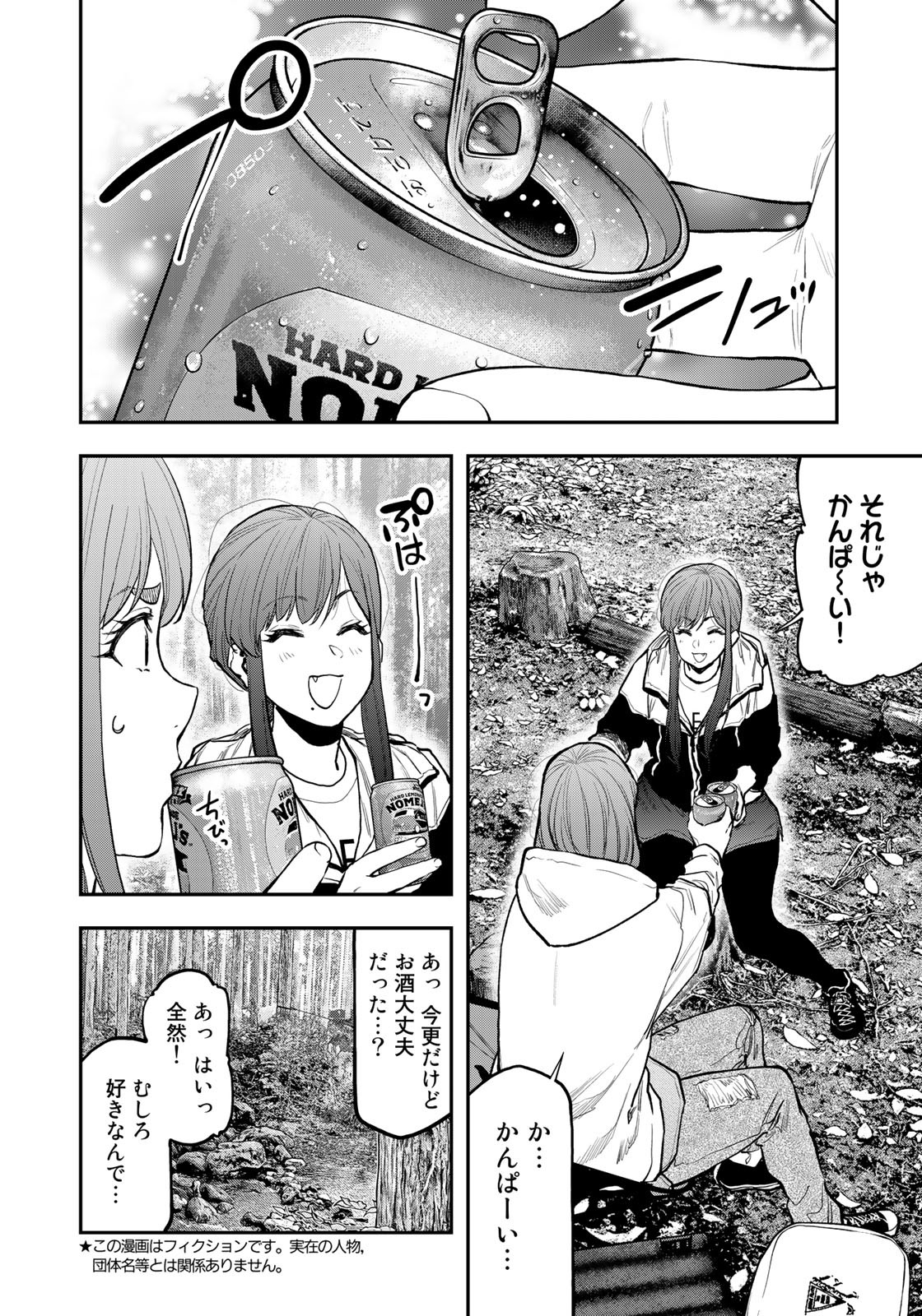 Futari Solo Camp - Chapter 72 - Page 6