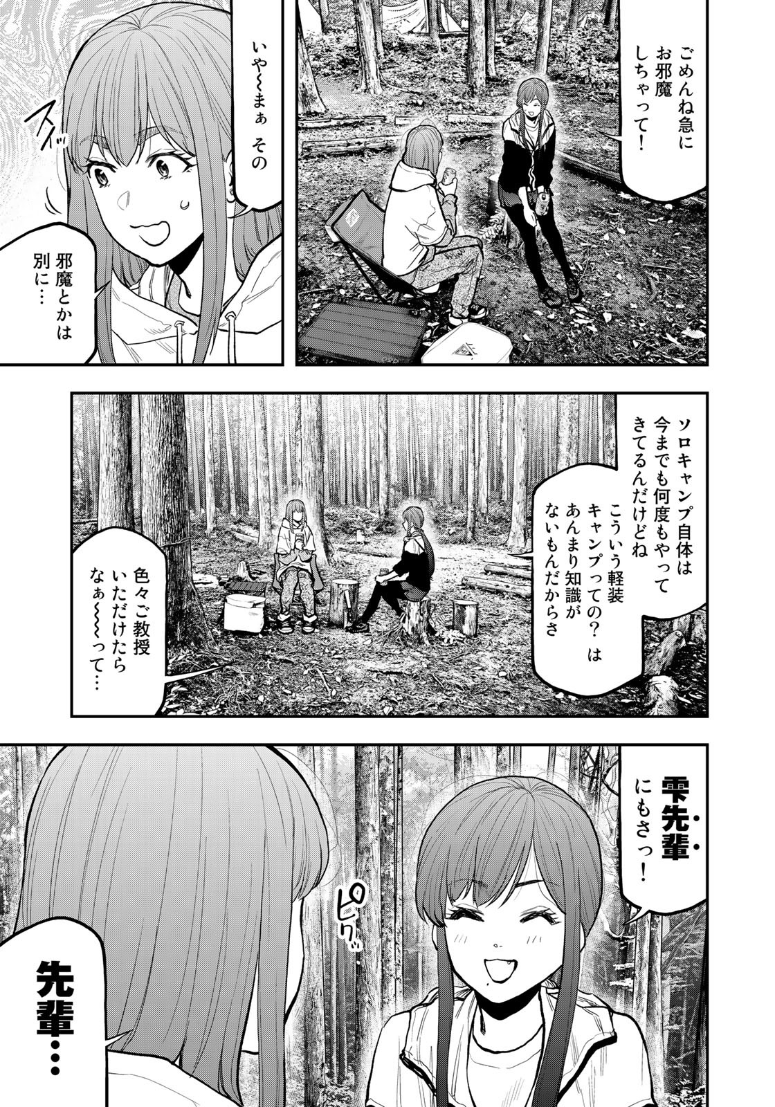 Futari Solo Camp - Chapter 72 - Page 7