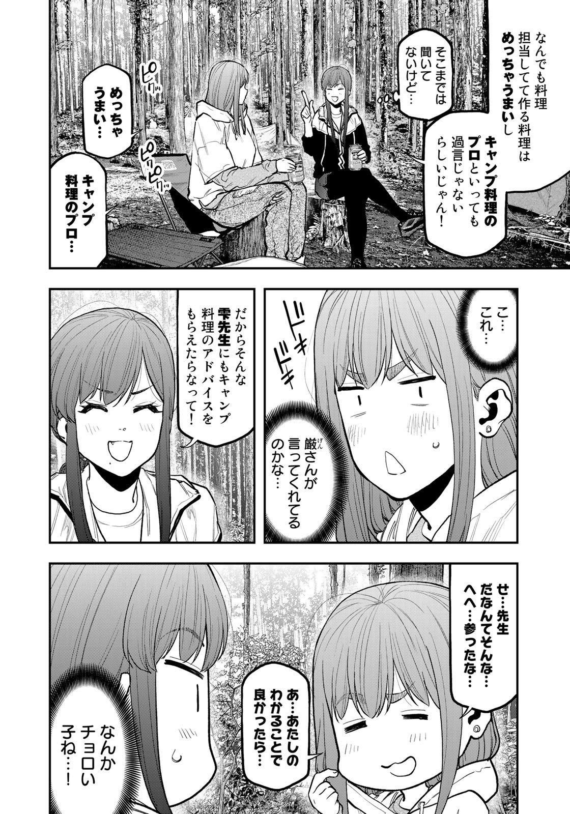 Futari Solo Camp - Chapter 72 - Page 8