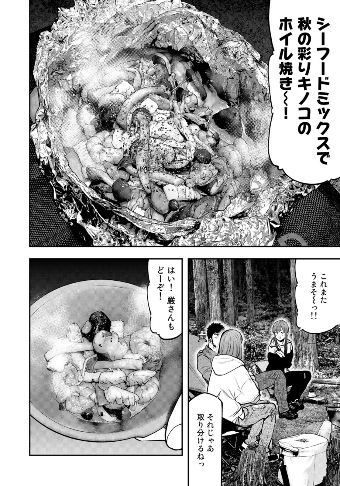 Futari Solo Camp - Chapter 73 - Page 10