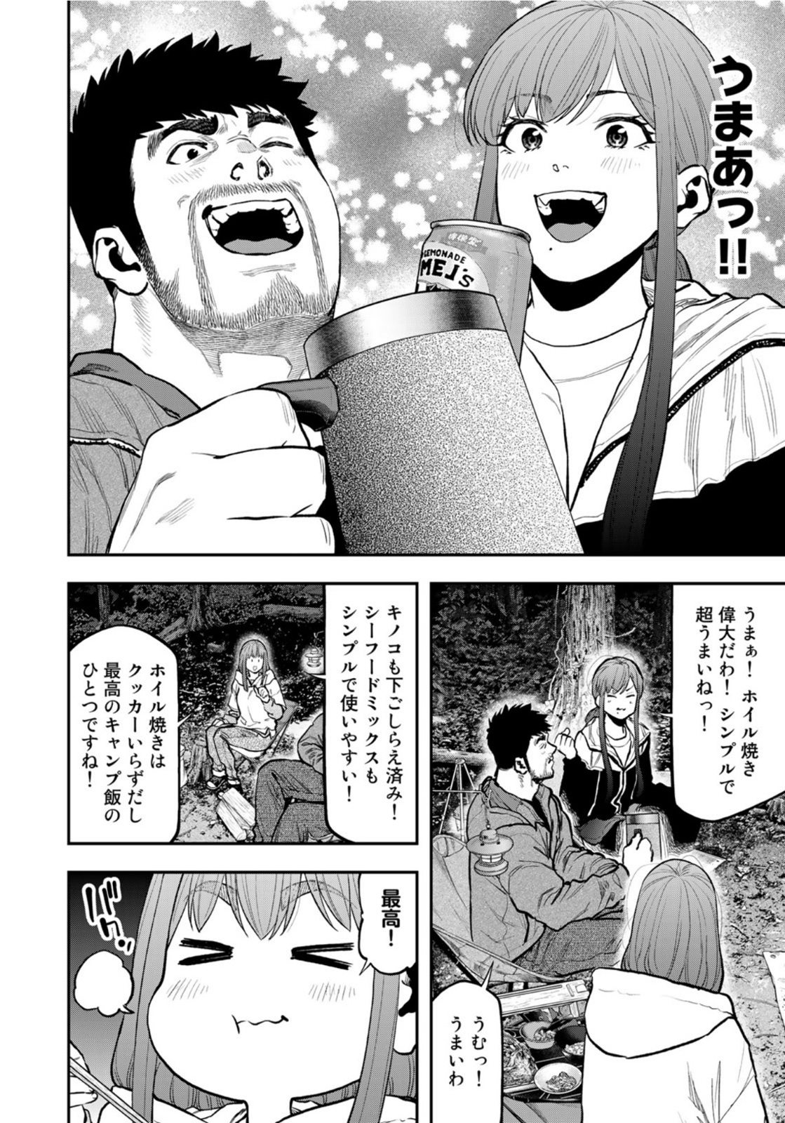 Futari Solo Camp - Chapter 73 - Page 12