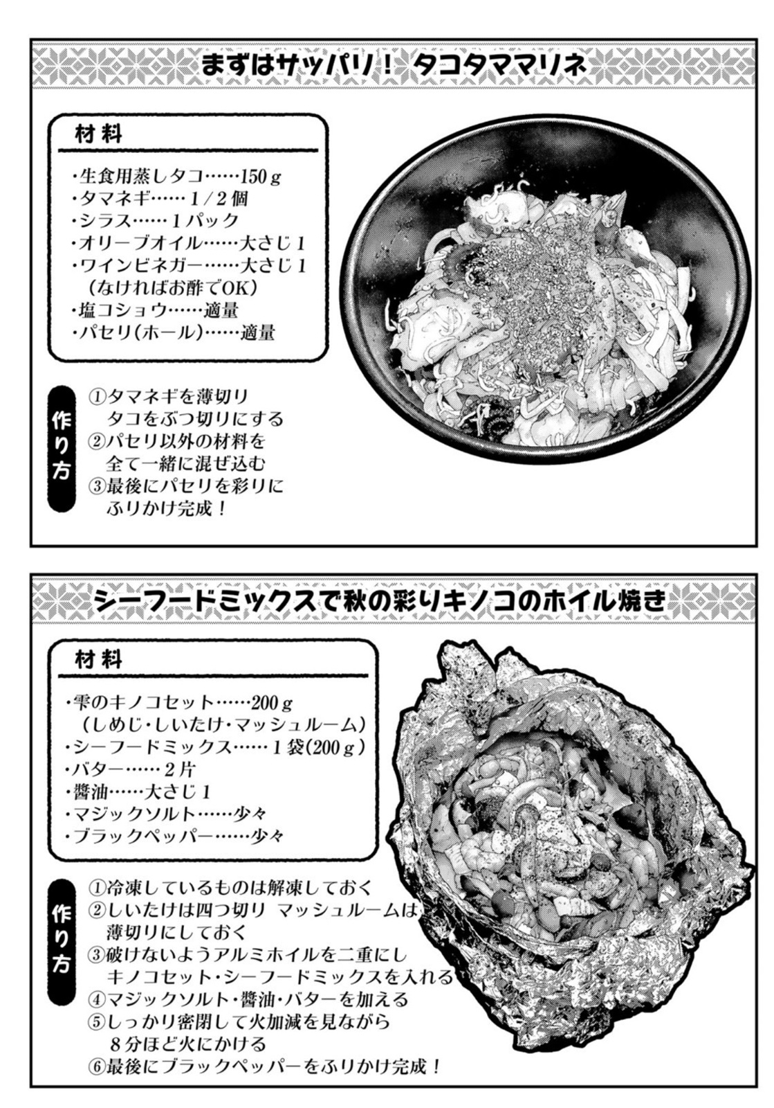 Futari Solo Camp - Chapter 73 - Page 13