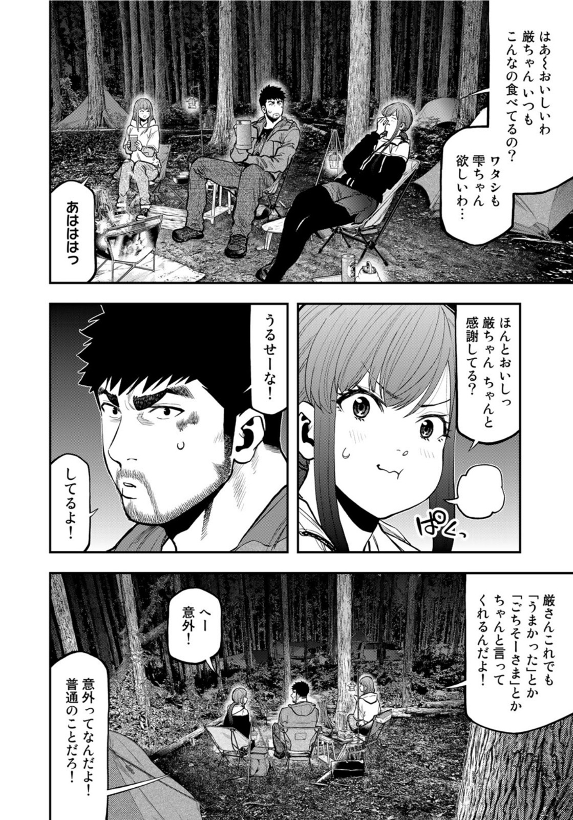 Futari Solo Camp - Chapter 73 - Page 14