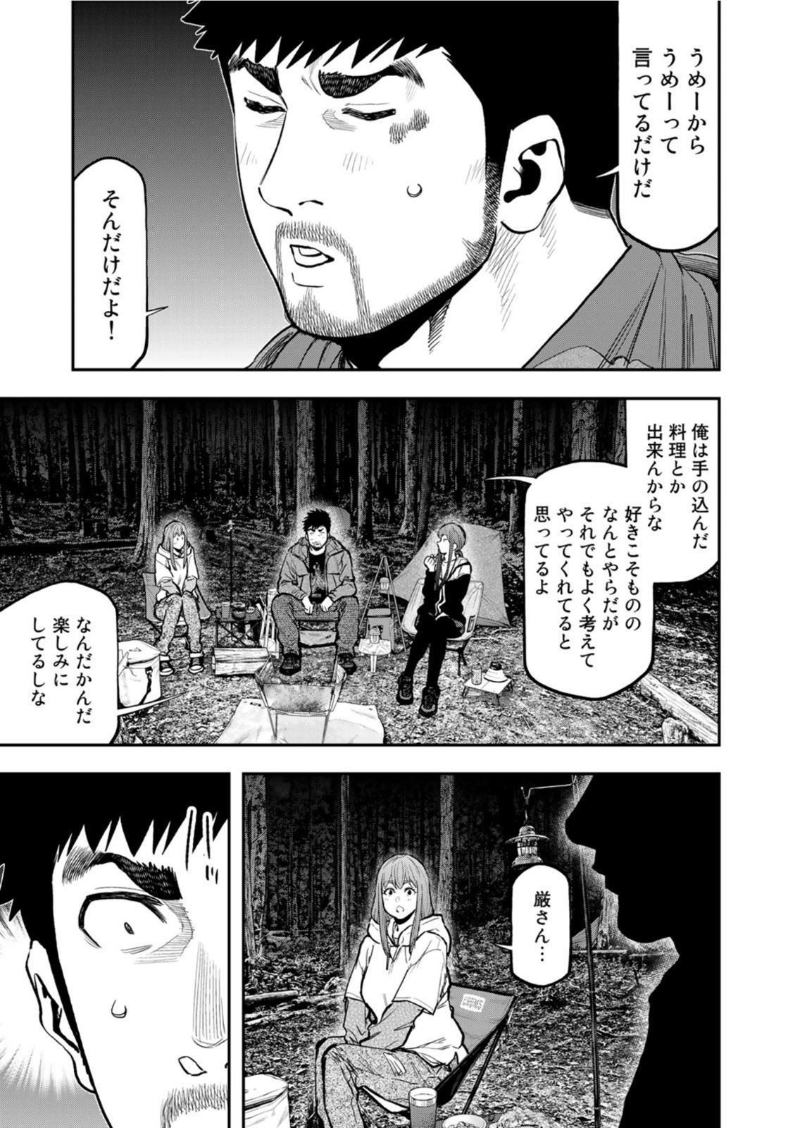 Futari Solo Camp - Chapter 73 - Page 15