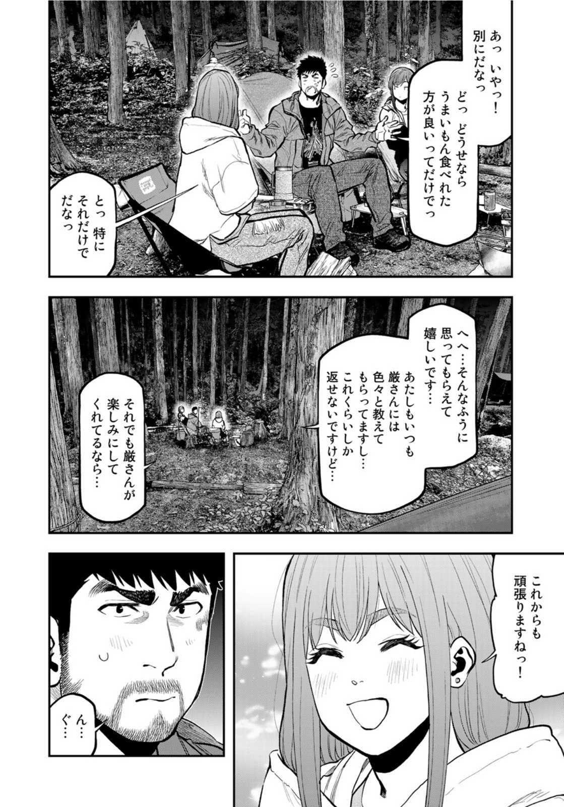 Futari Solo Camp - Chapter 73 - Page 16