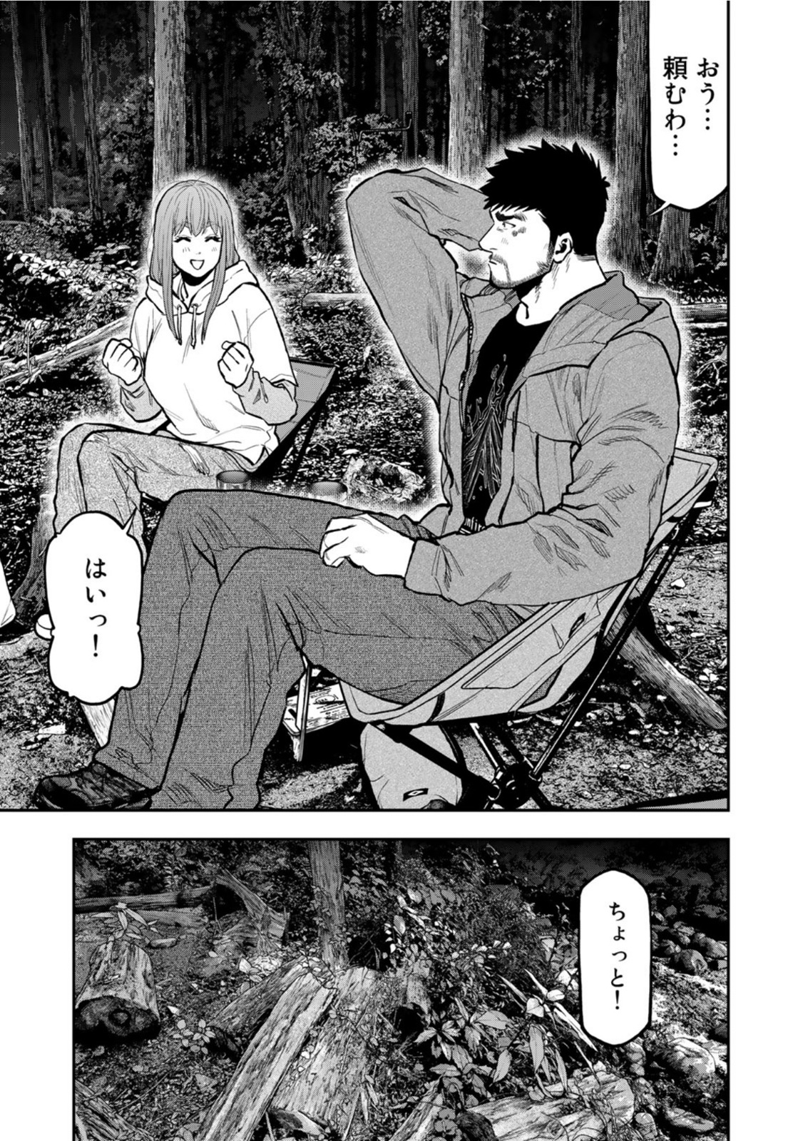 Futari Solo Camp - Chapter 73 - Page 17