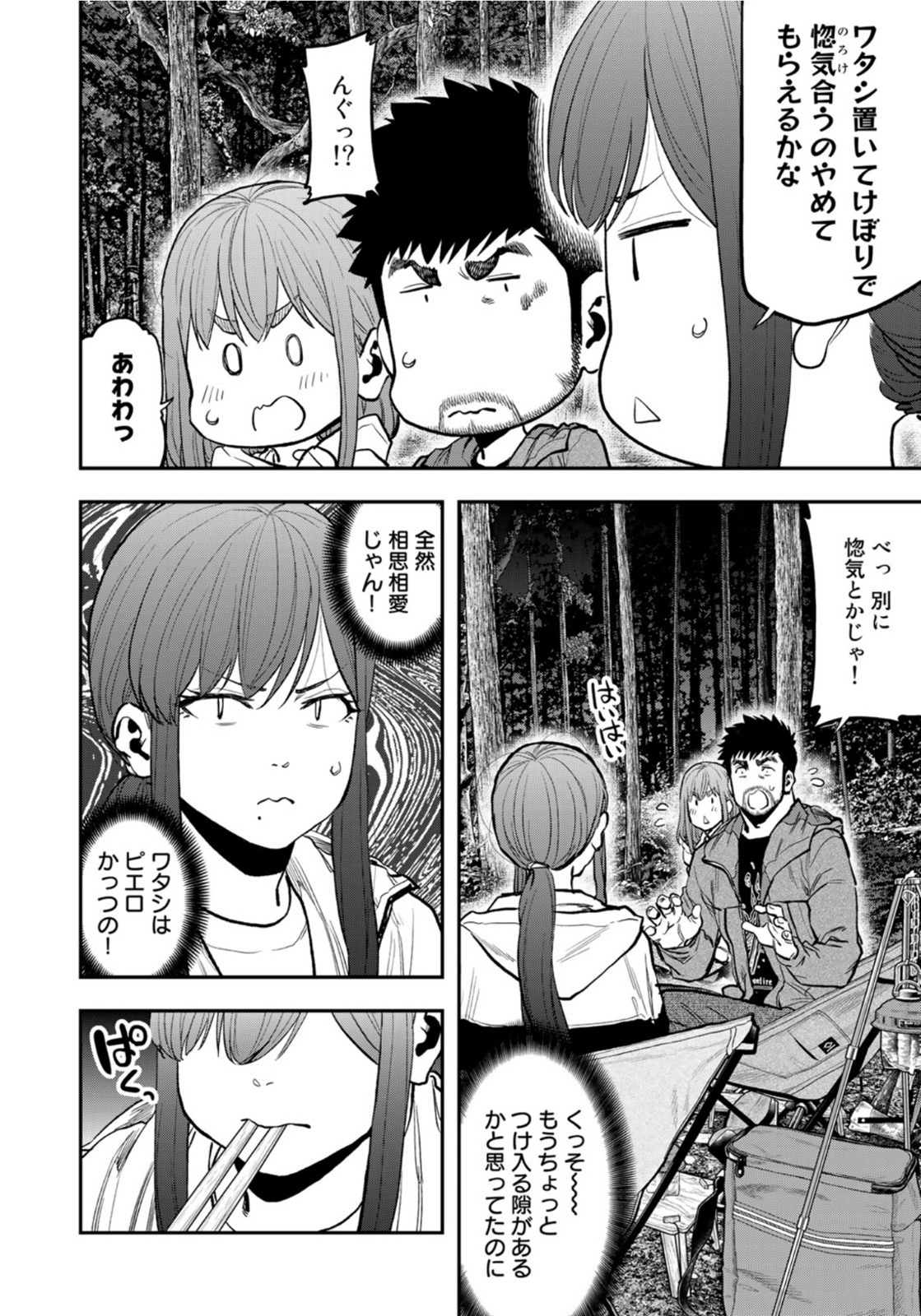 Futari Solo Camp - Chapter 73 - Page 18