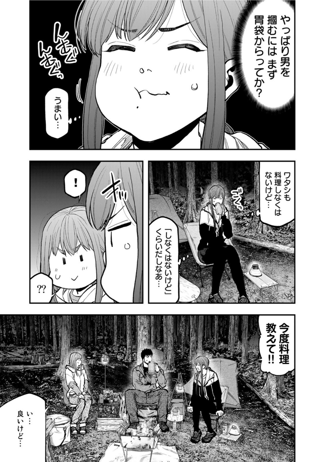 Futari Solo Camp - Chapter 73 - Page 19