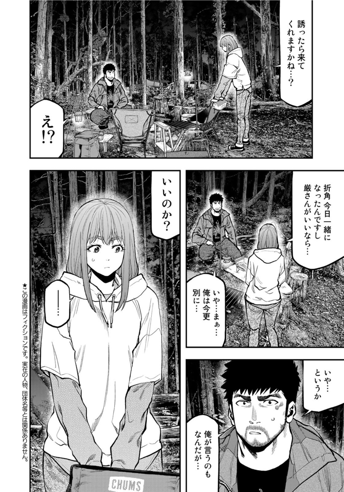 Futari Solo Camp - Chapter 73 - Page 2