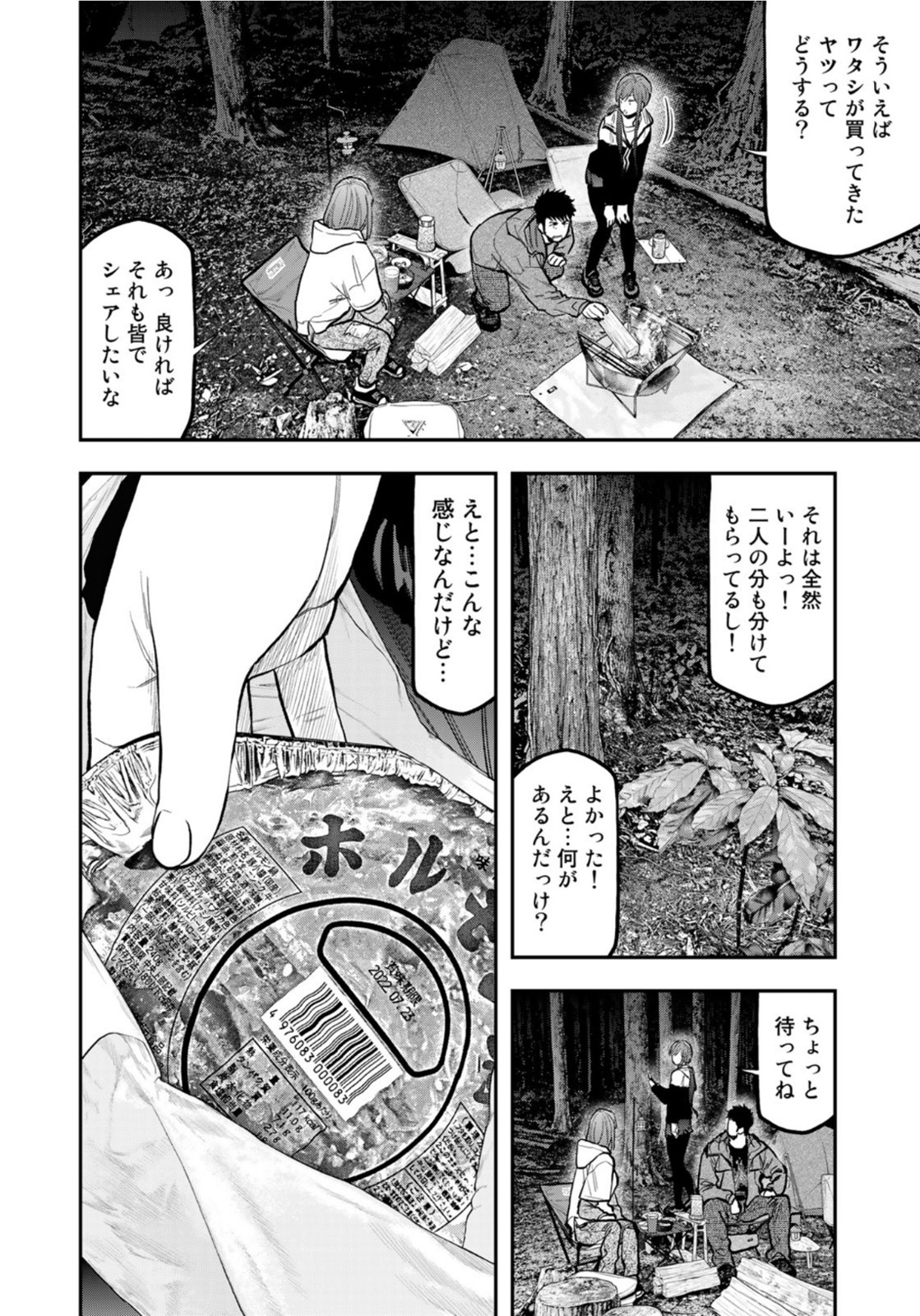Futari Solo Camp - Chapter 73 - Page 20