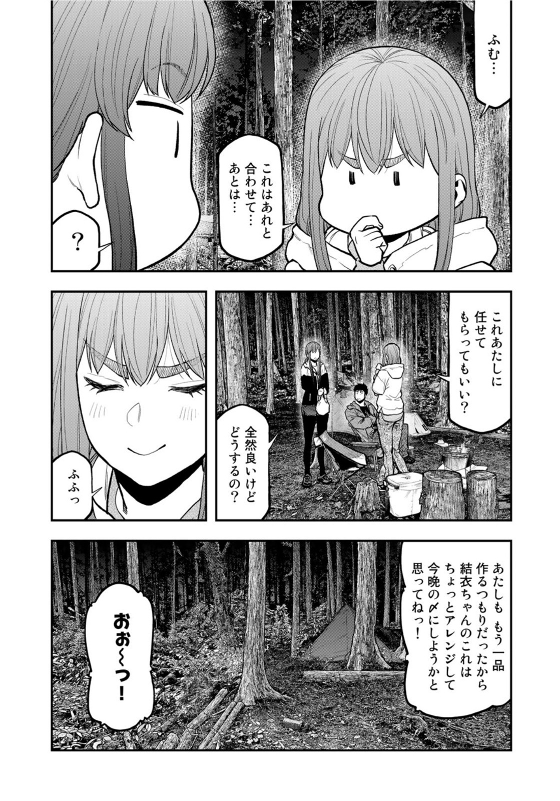 Futari Solo Camp - Chapter 73 - Page 21